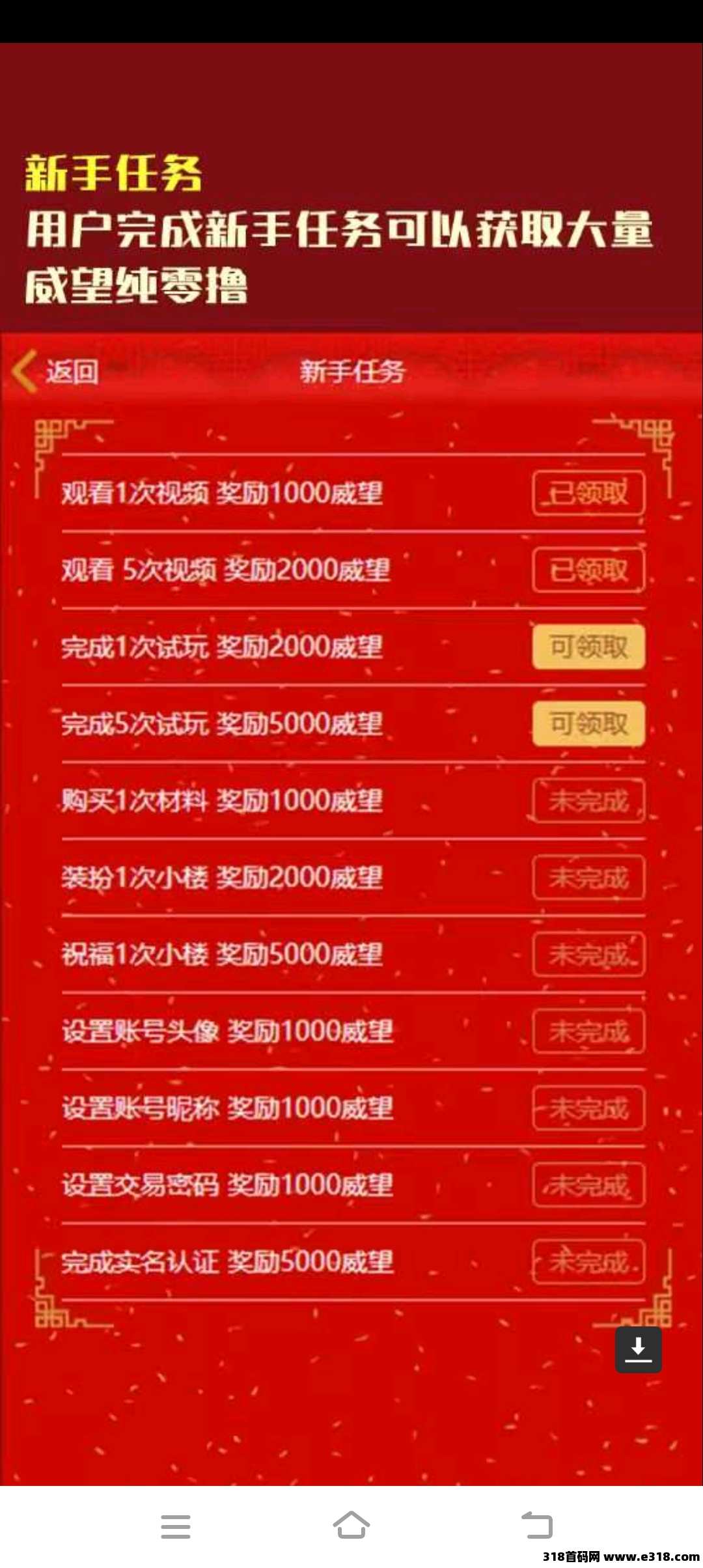 爱尚福年首码，零撸广告＋试玩赚，最新模式，玩法多元化