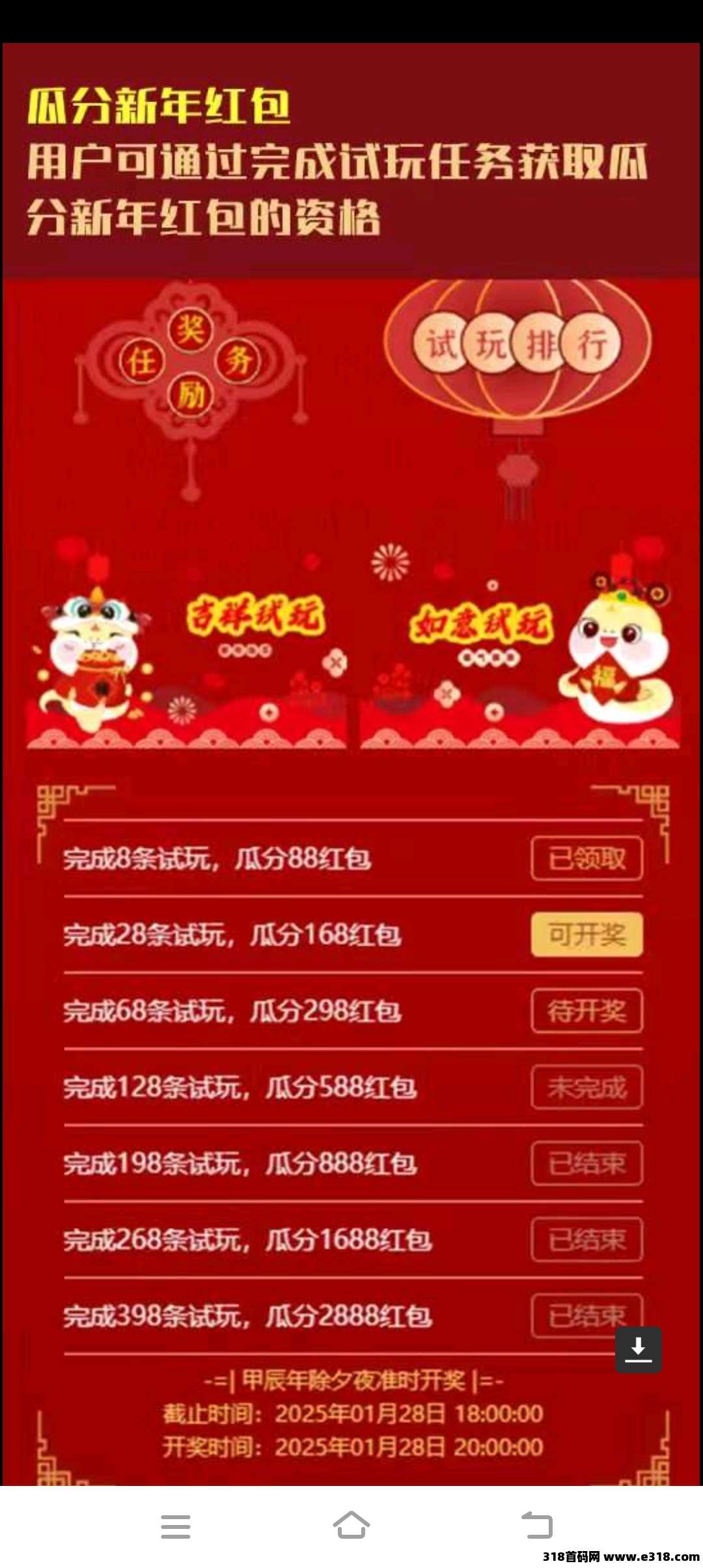 爱尚福年首码，零撸广告＋试玩赚，最新模式，玩法多元化