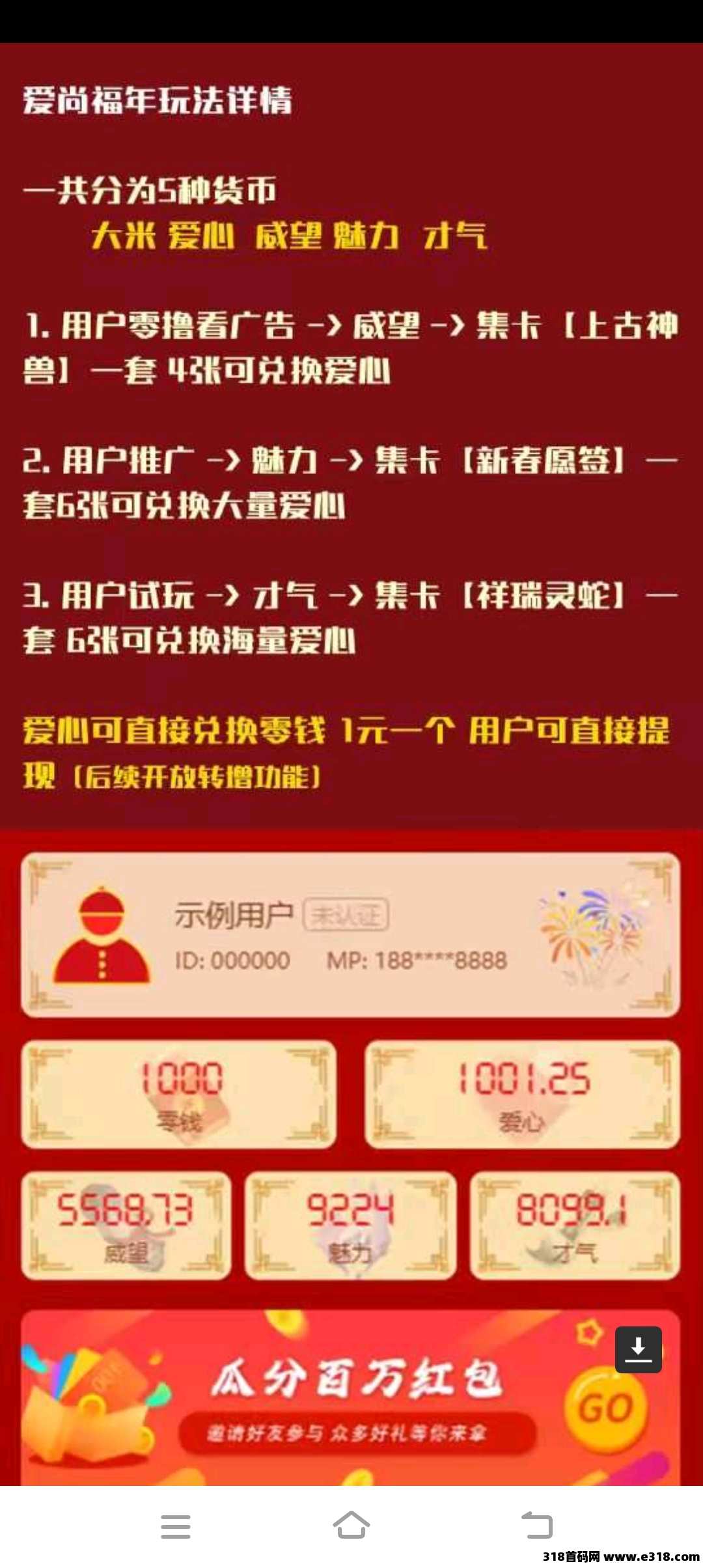 爱尚福年首码，零撸广告＋试玩赚，最新模式，玩法多元化