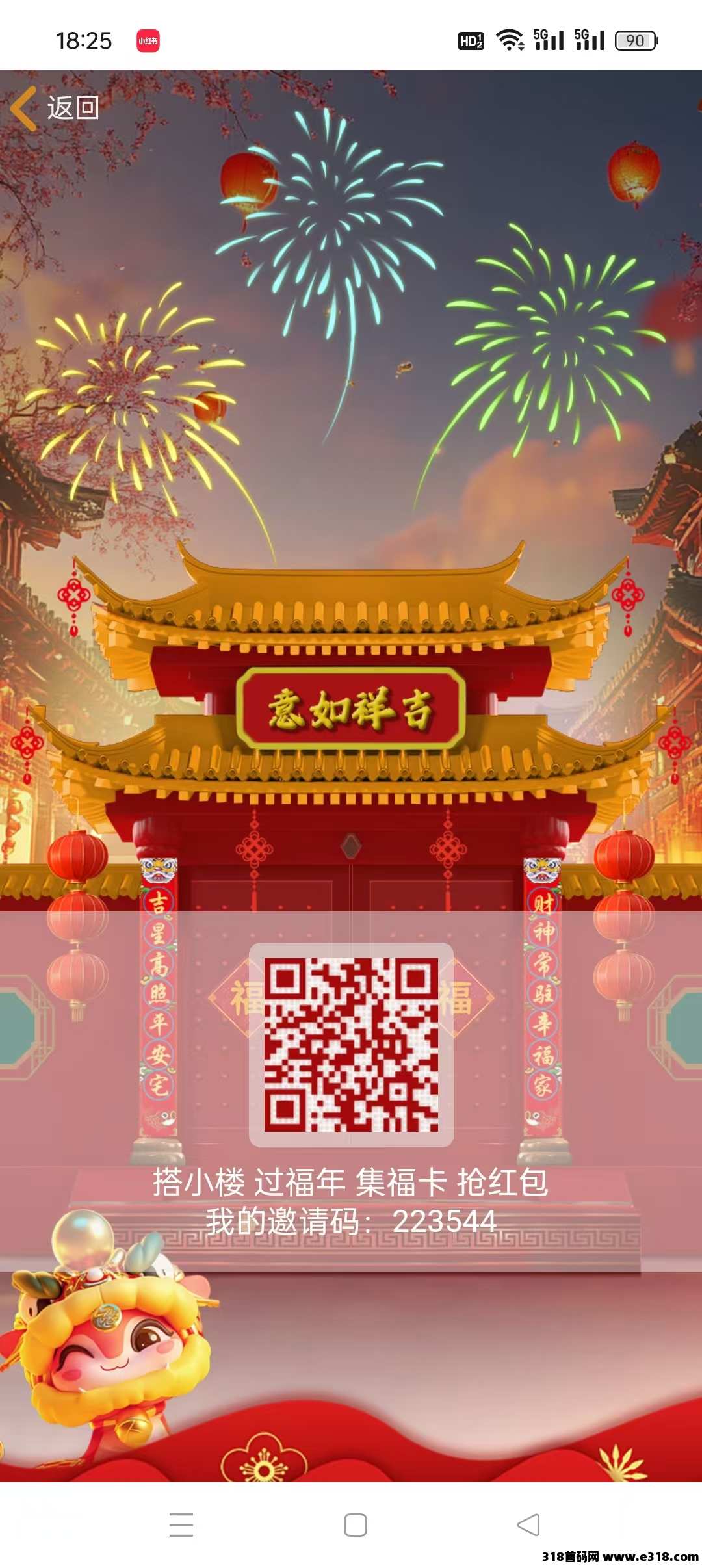 爱尚福年首码，零撸广告＋试玩赚，最新模式，玩法多元化