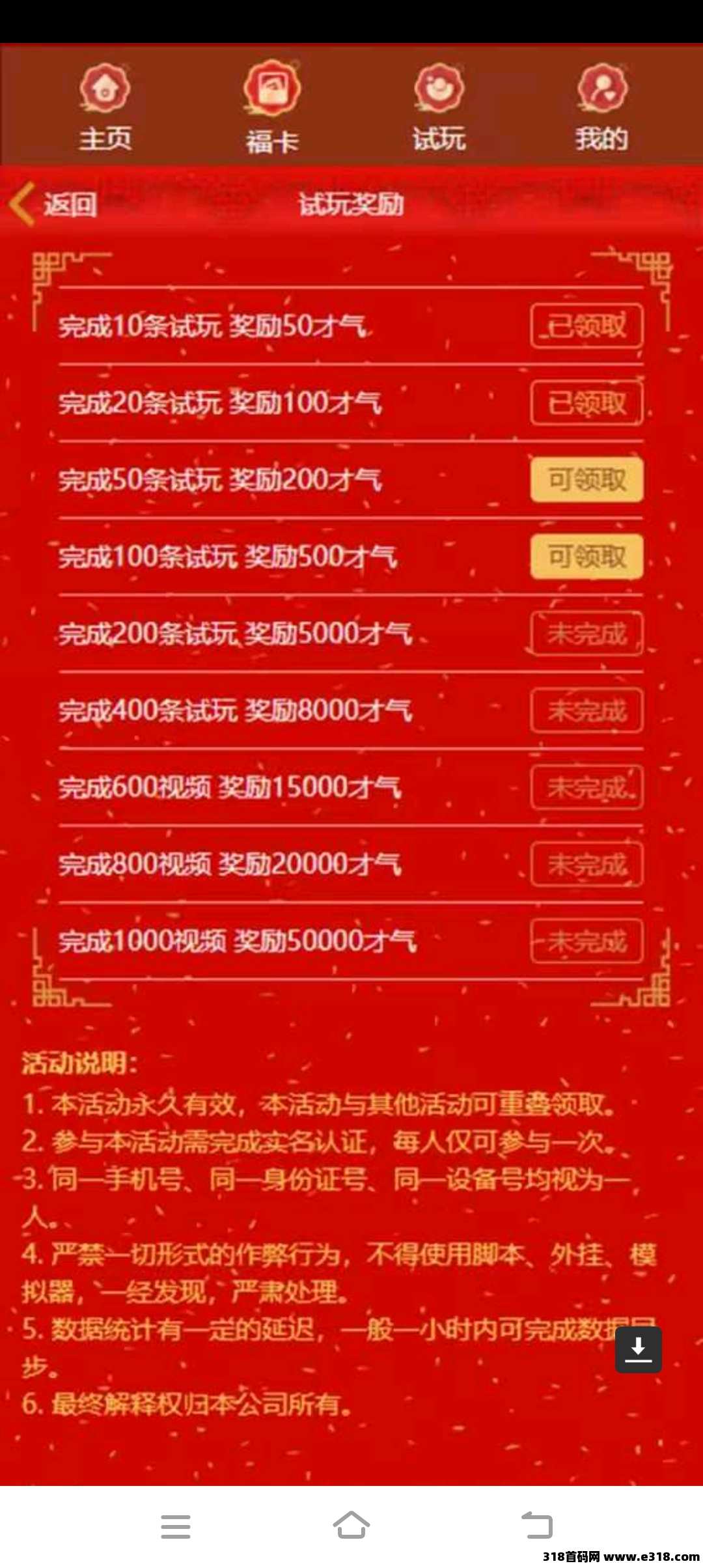 爱尚福年首码，零撸广告＋试玩赚，最新模式，玩法多元化