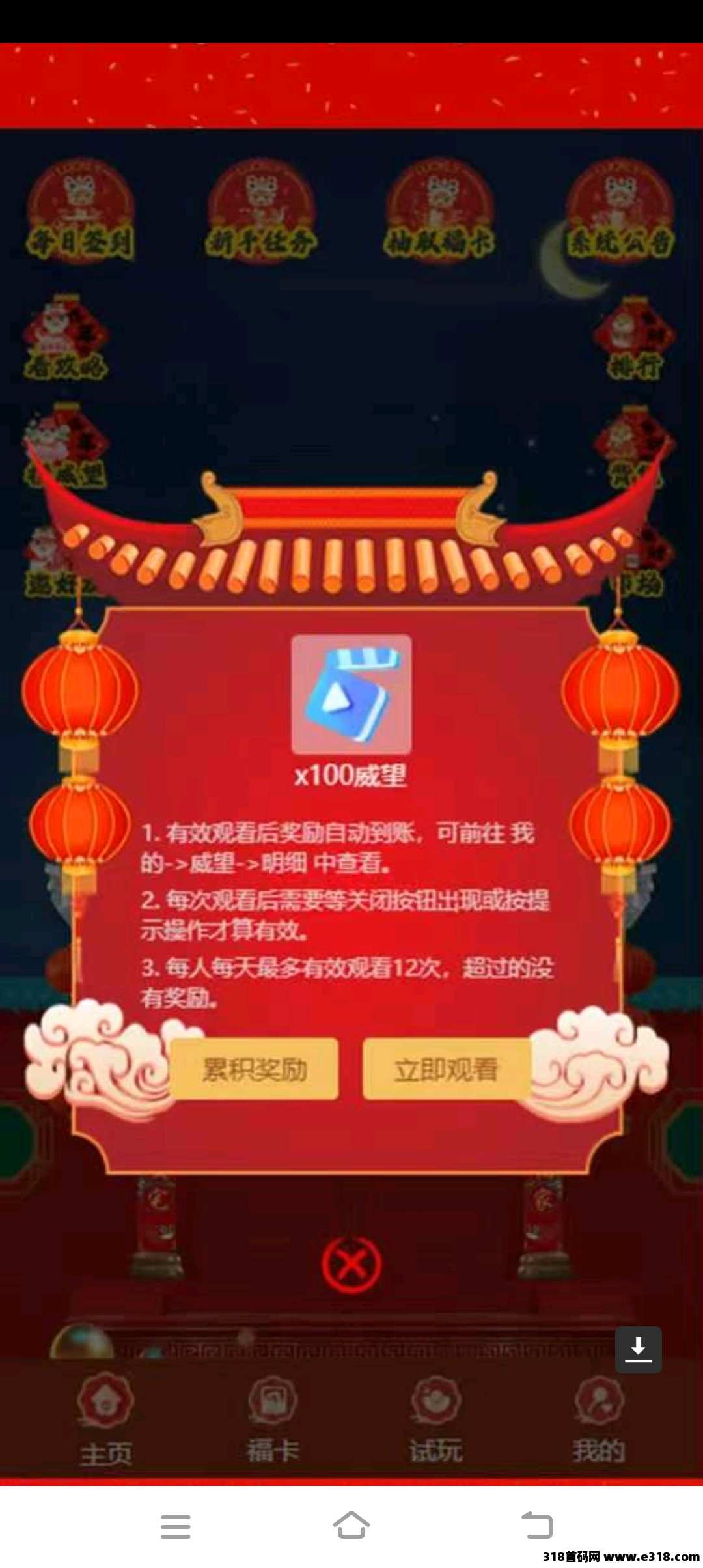 爱尚福年首码，零撸广告＋试玩赚，最新模式，玩法多元化