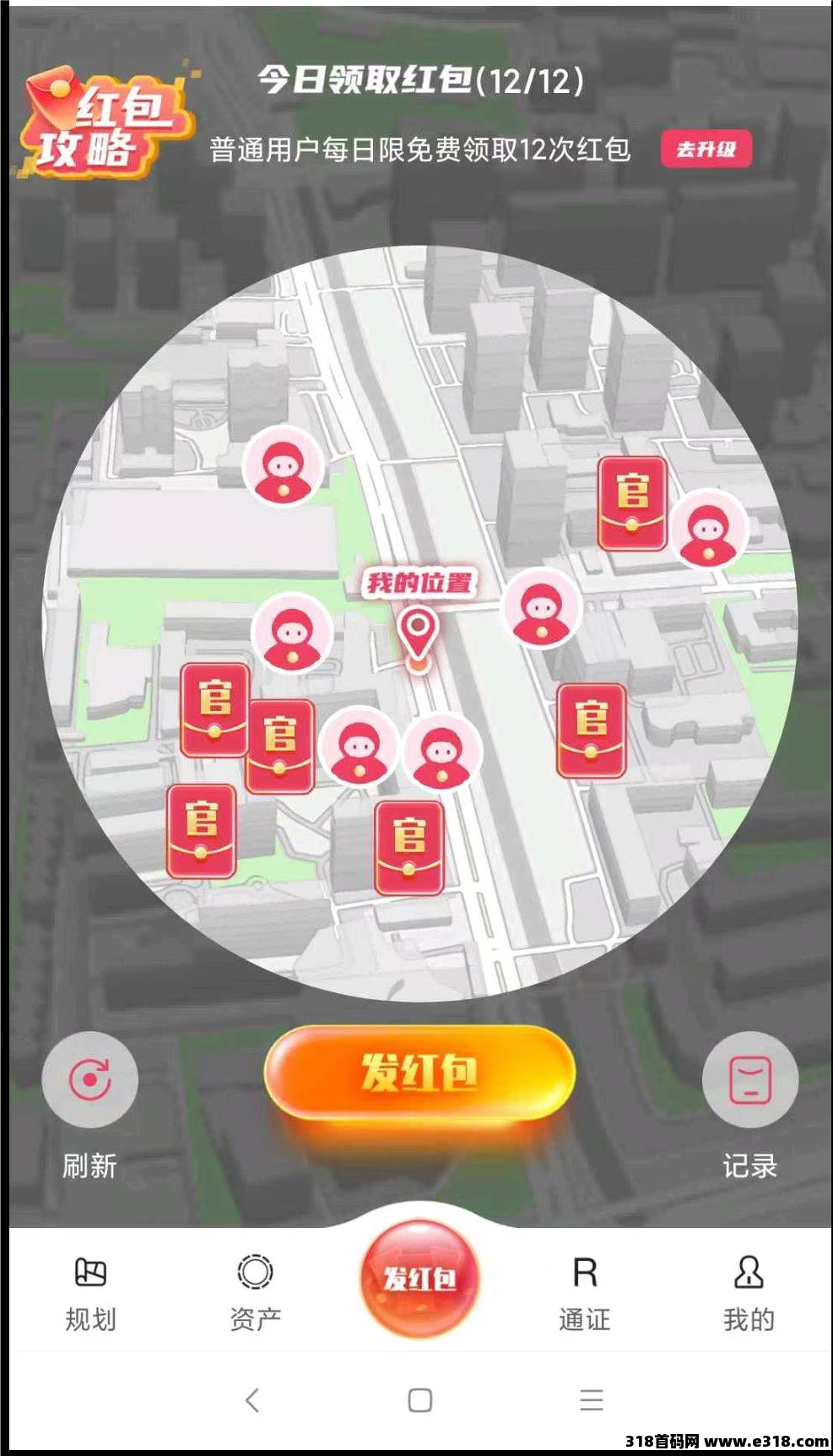 红联网络首码，免费每天领12次红包