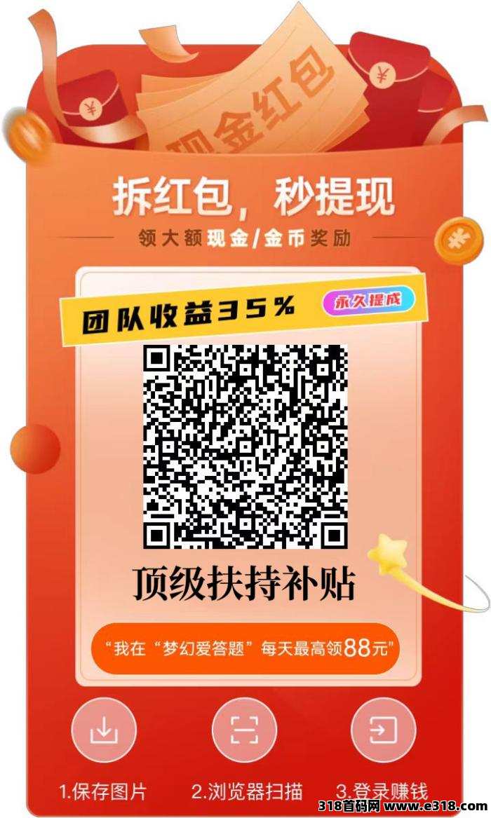 首领爱答题，看广告赚钱零撸项目首码来袭