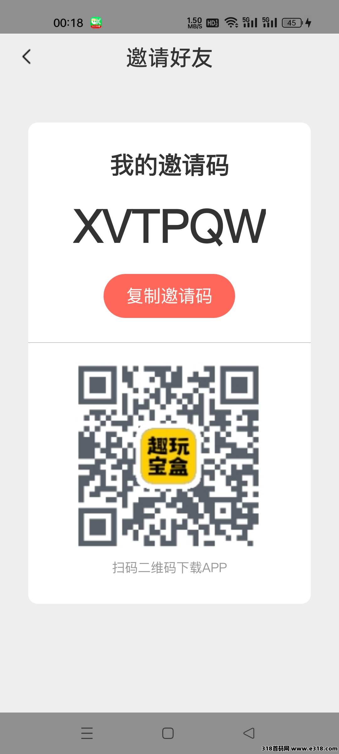 趣玩宝盒，看广告每天收益高