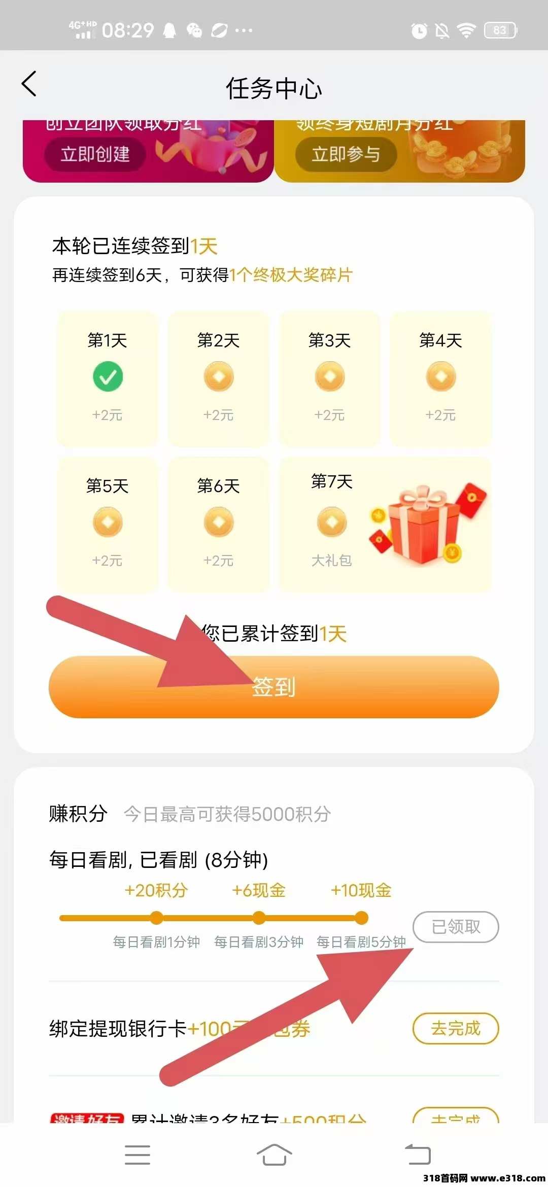 剧丰盈零撸好项目，每天签到即可