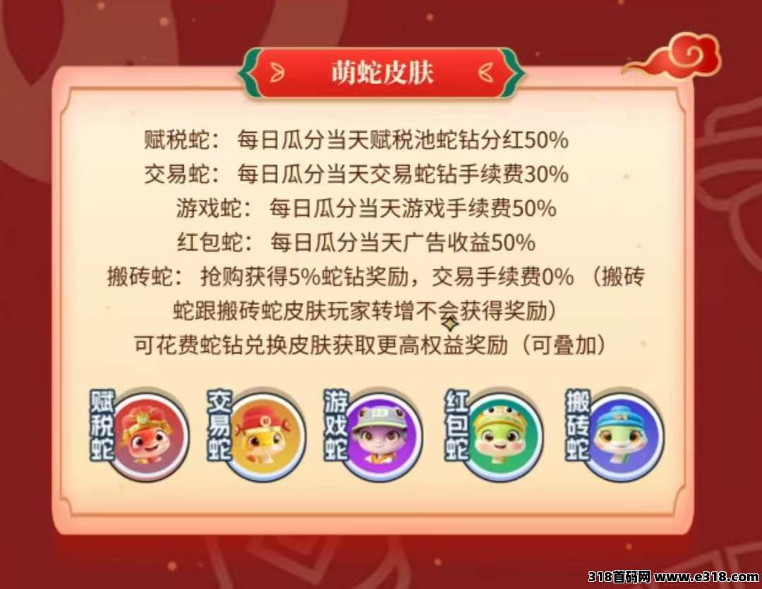 萌蛇世界首码，代扶持