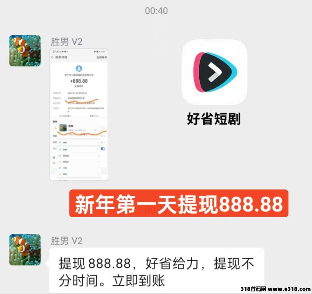 好省短剧项目，过年也不耽误提现
