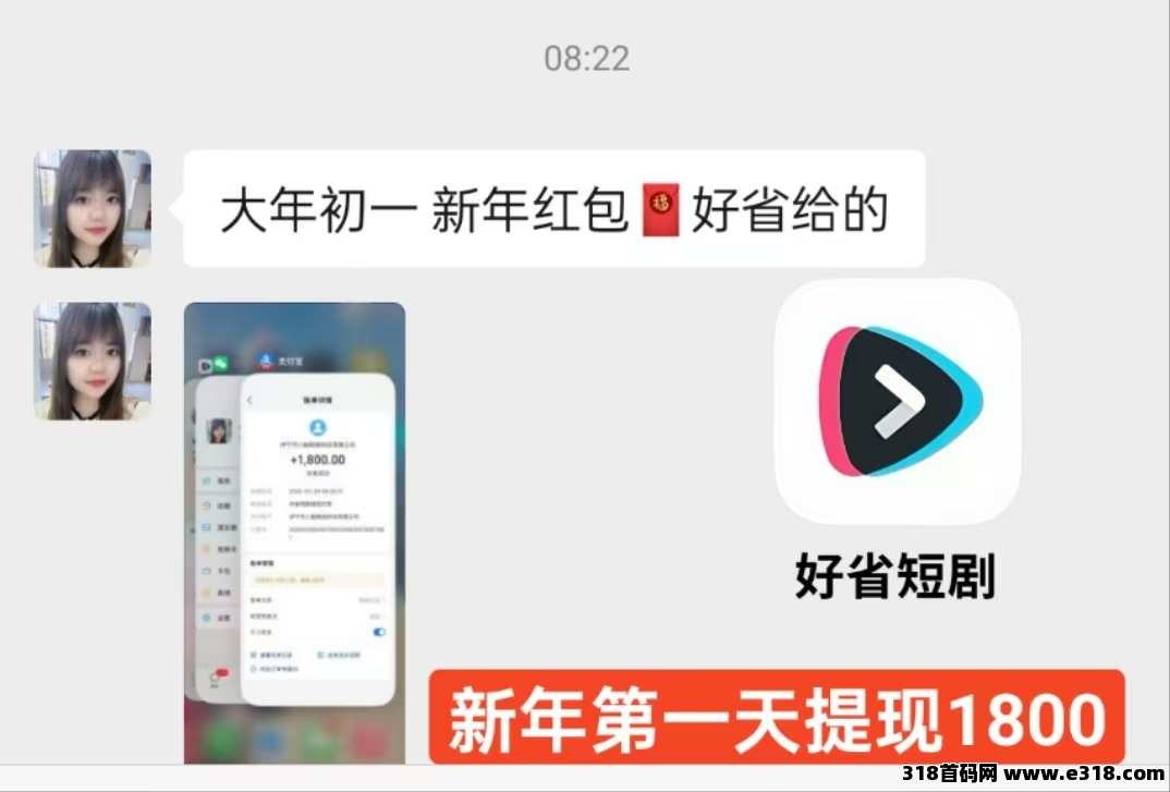 好省短剧项目，过年也不耽误提现