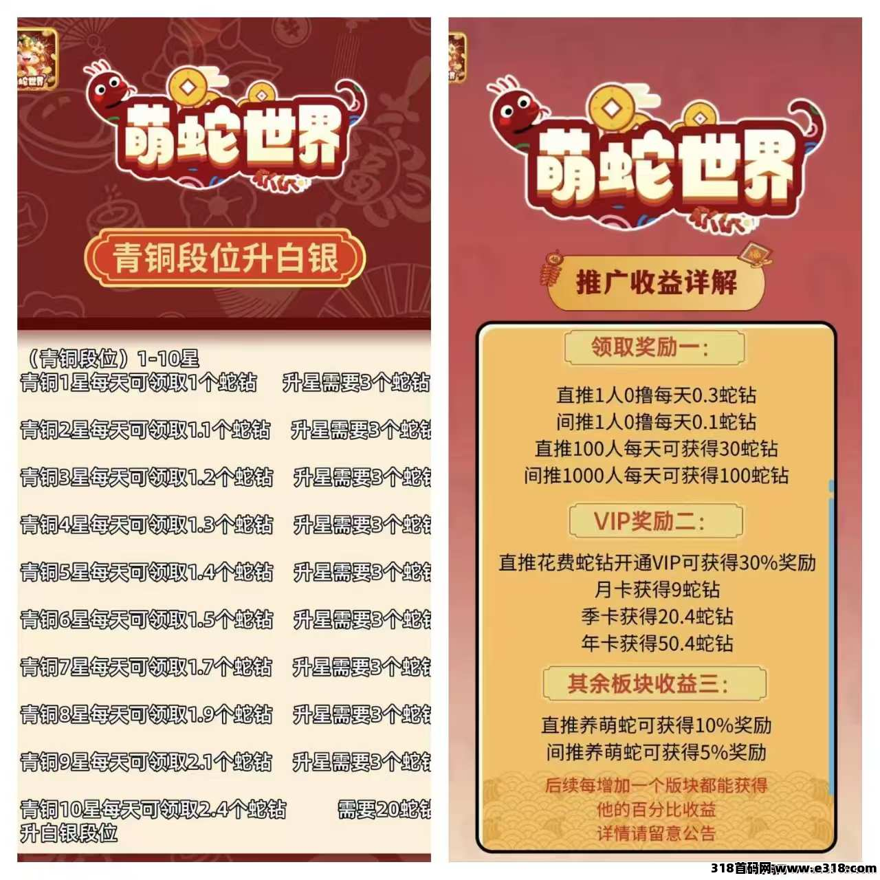 萌蛇世界首码正式上线