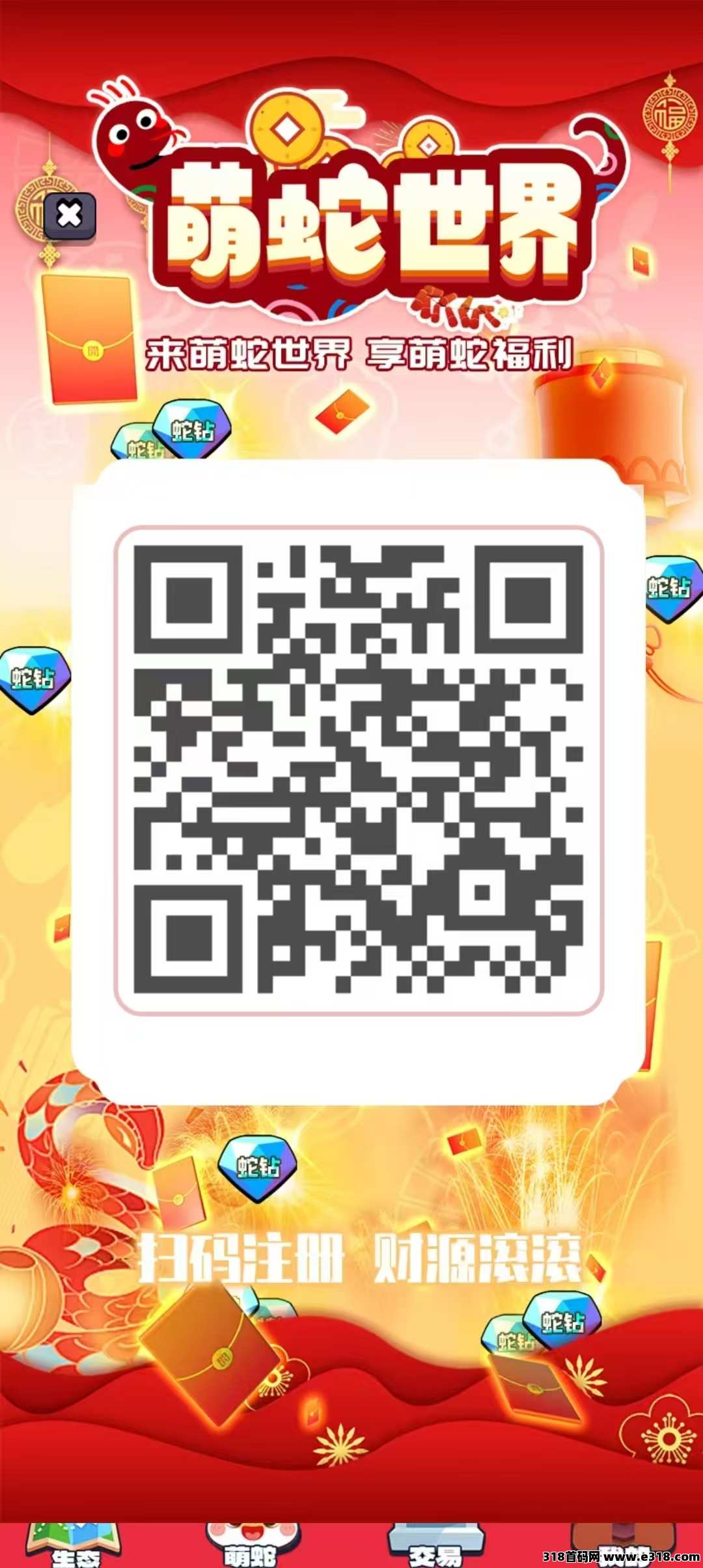 萌蛇世界首码正式上线