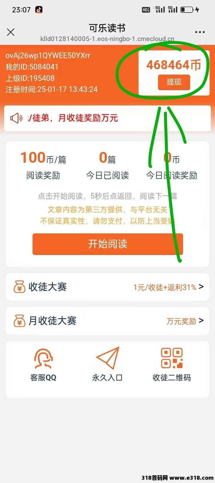 新版可乐阅读首码