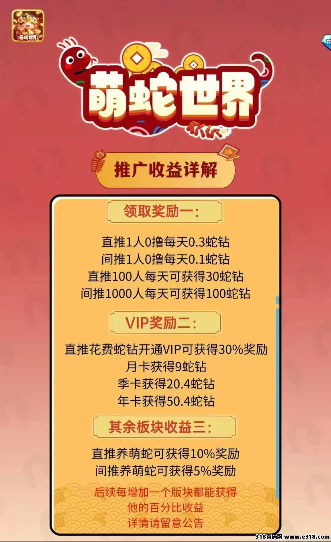 萌蛇世界首码正式上线