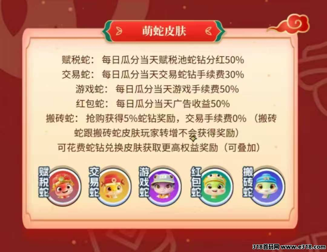 萌蛇世界首码正式上线