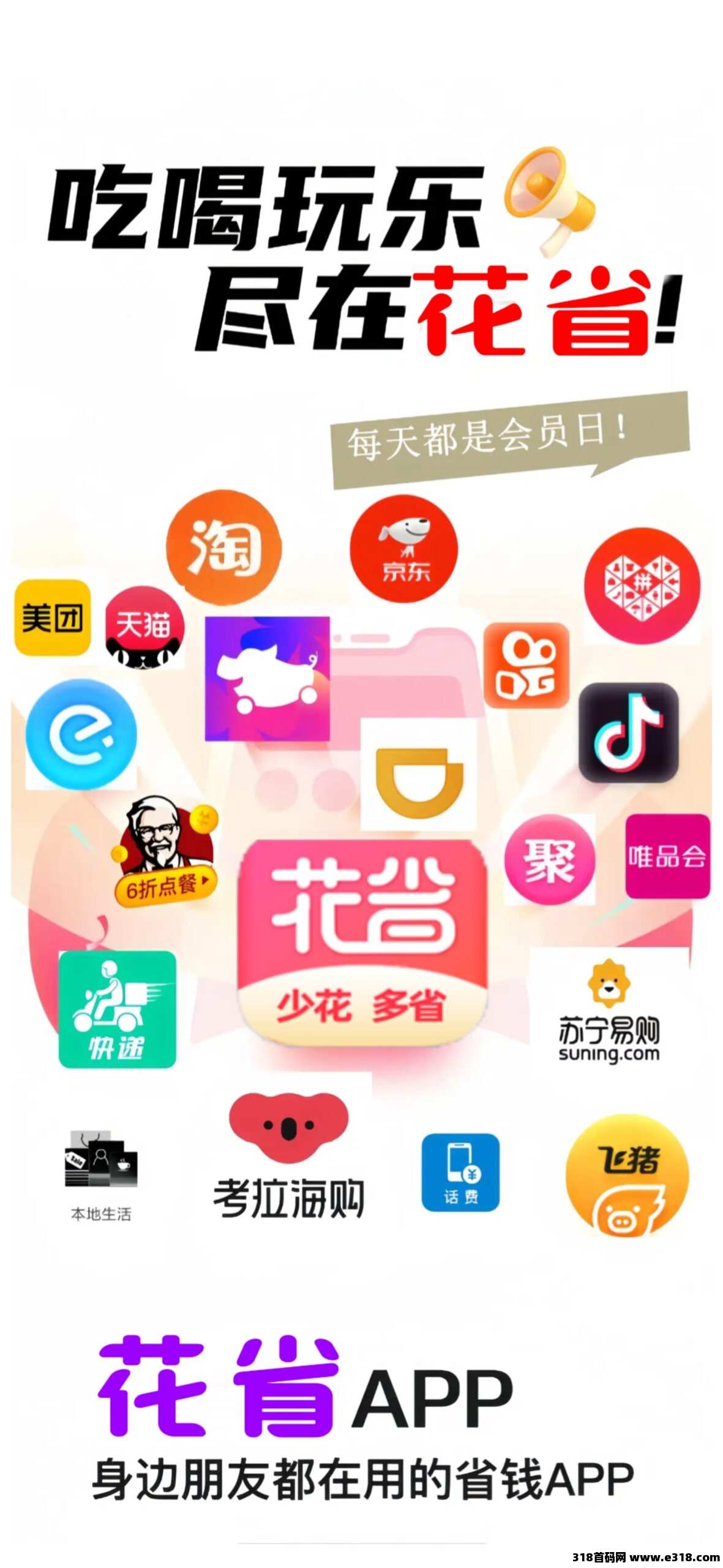 花省APP2025电商新宠，1秒变现流量，省钱赚钱两不误！