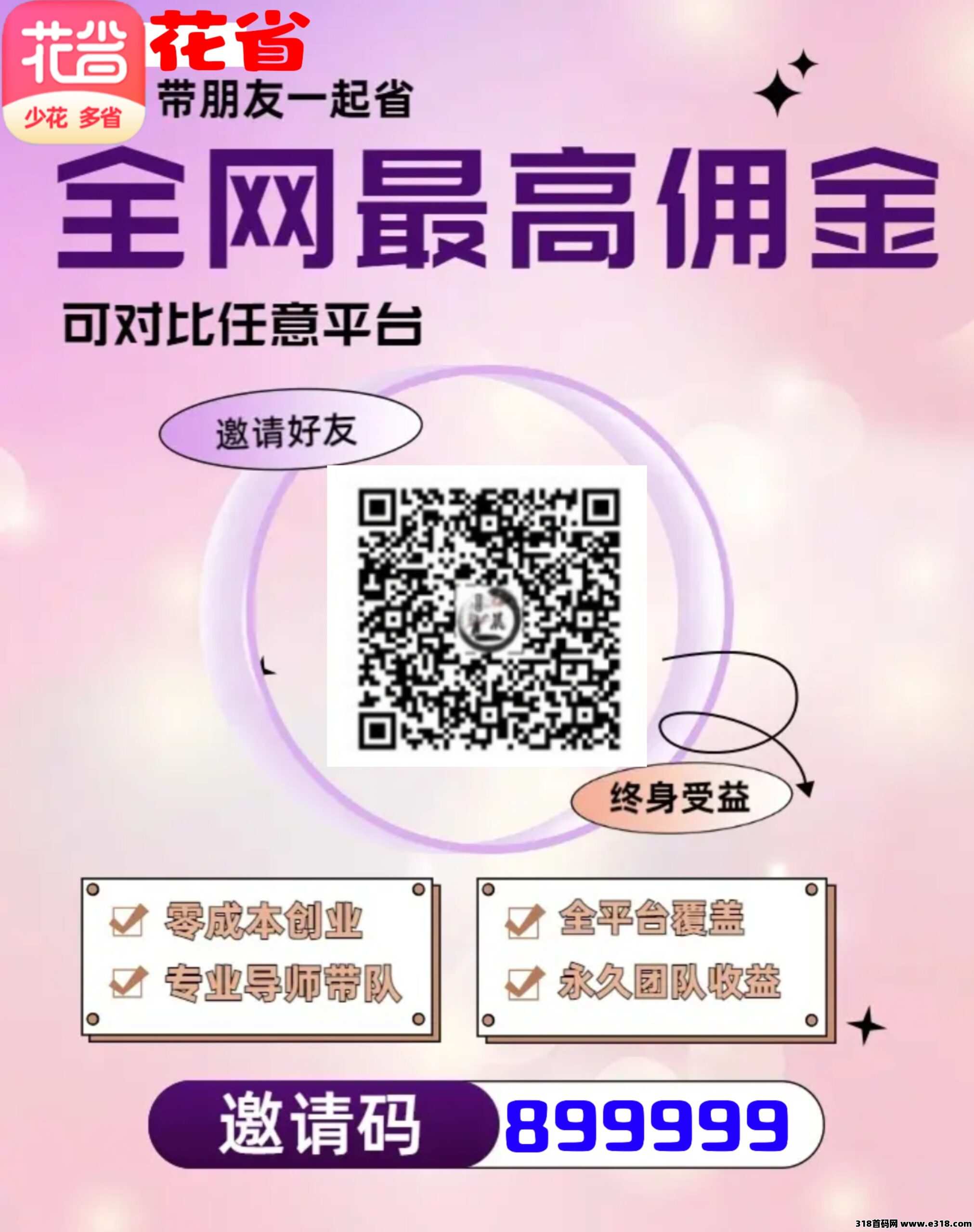 花省APP2025电商新宠，1秒变现流量，省钱赚钱两不误！