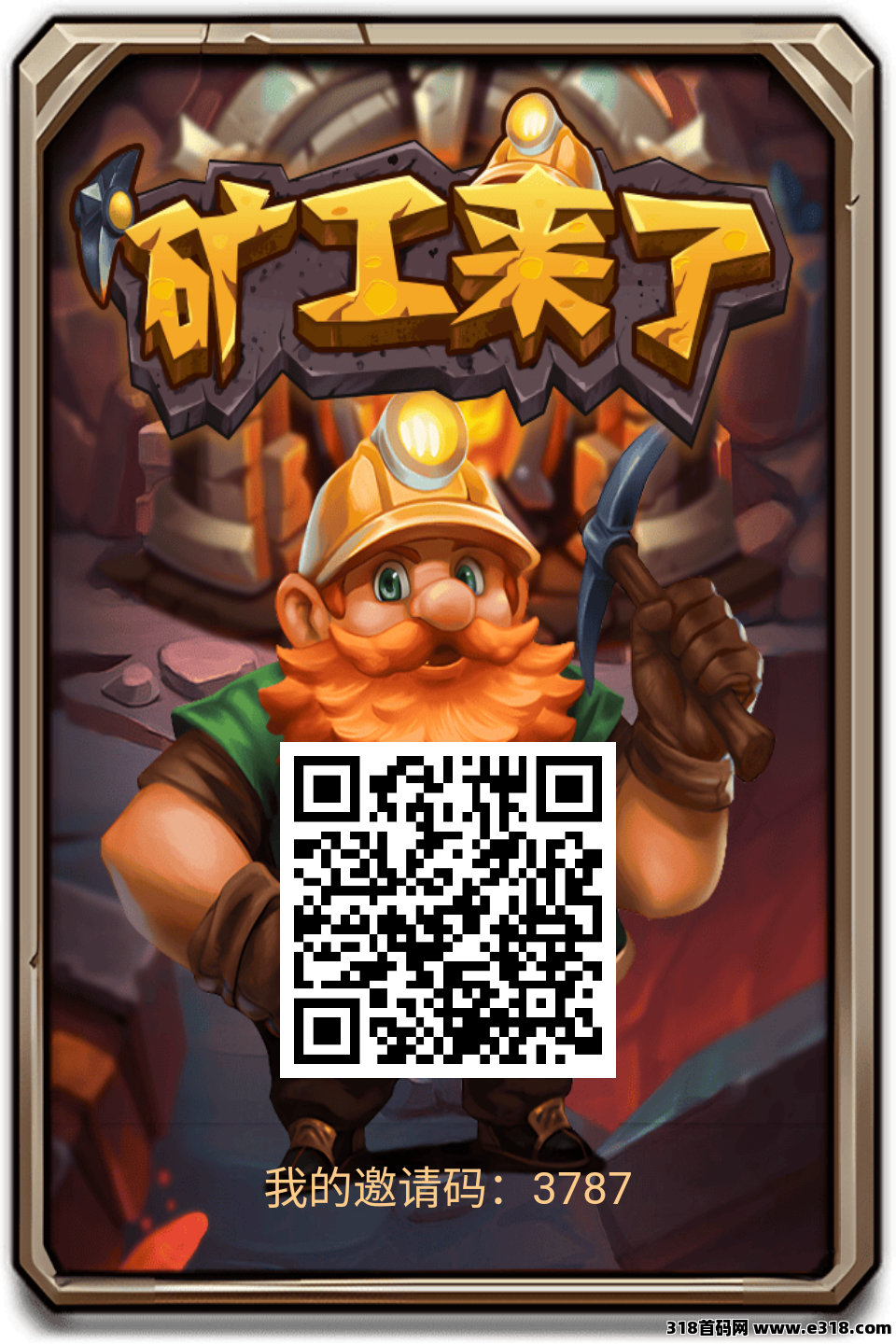 矿工来了首码零撸，注册送矿工，猎人模式没有广告