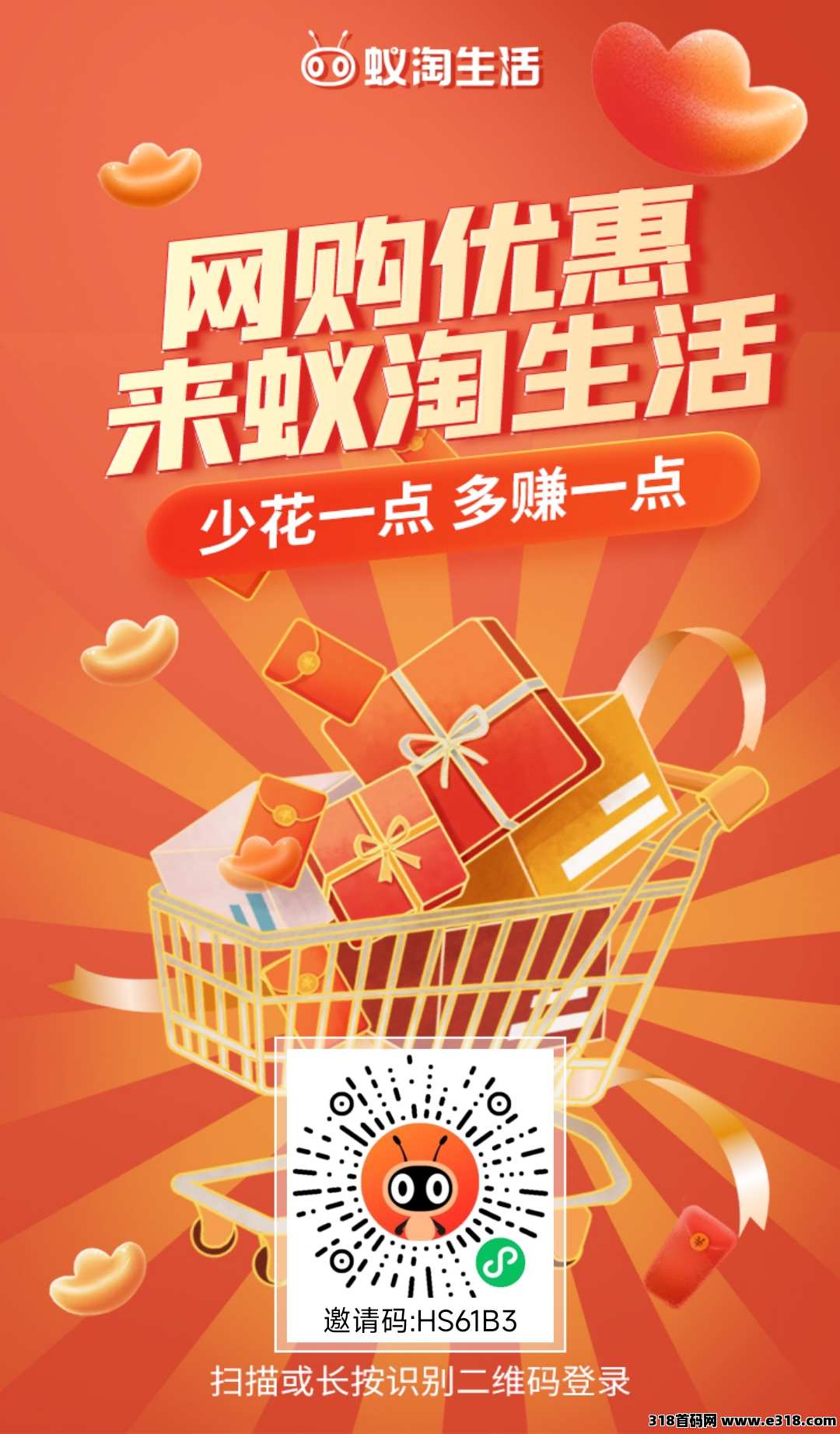 蚁淘，零撸免单项目