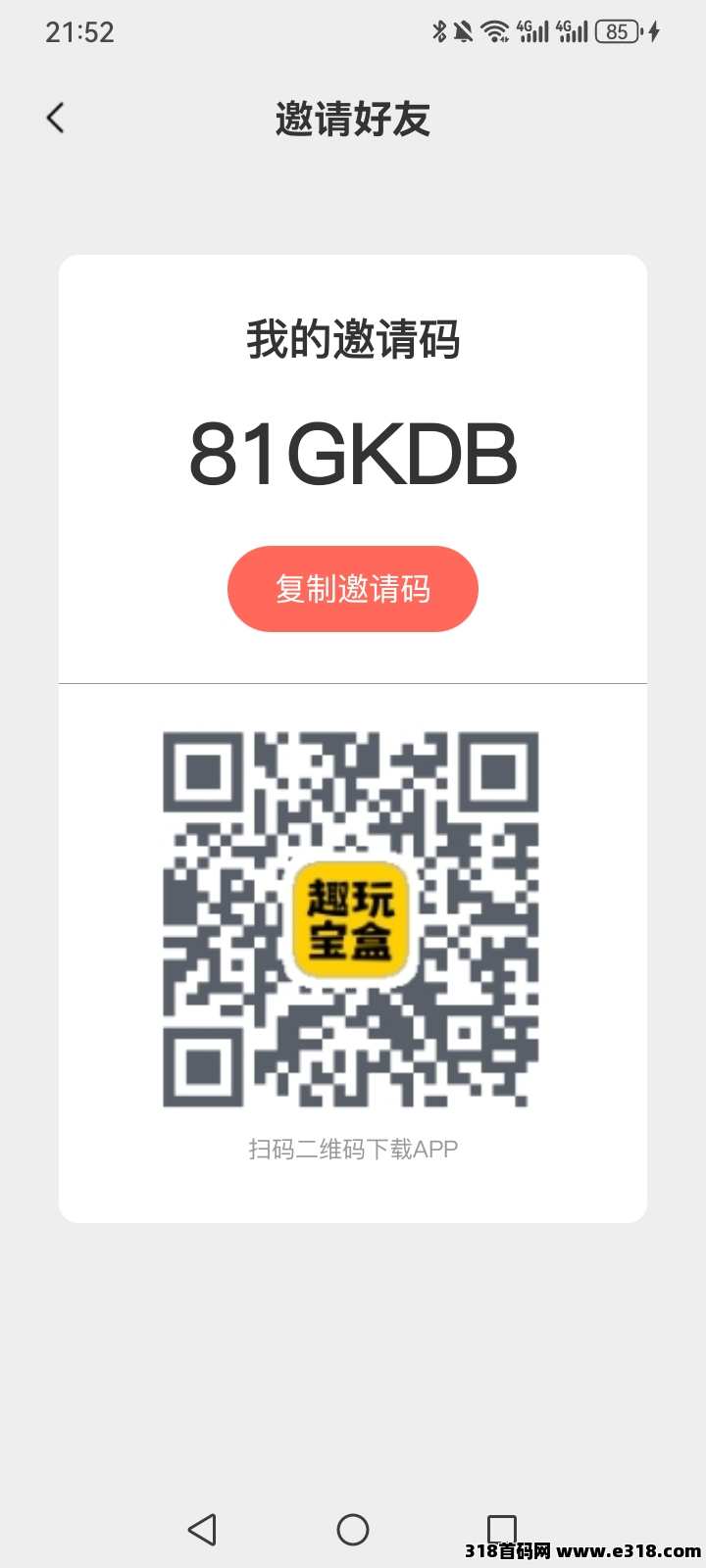 优忆答公司新项目《趣玩宝盒》首码刚出，不养机收益高