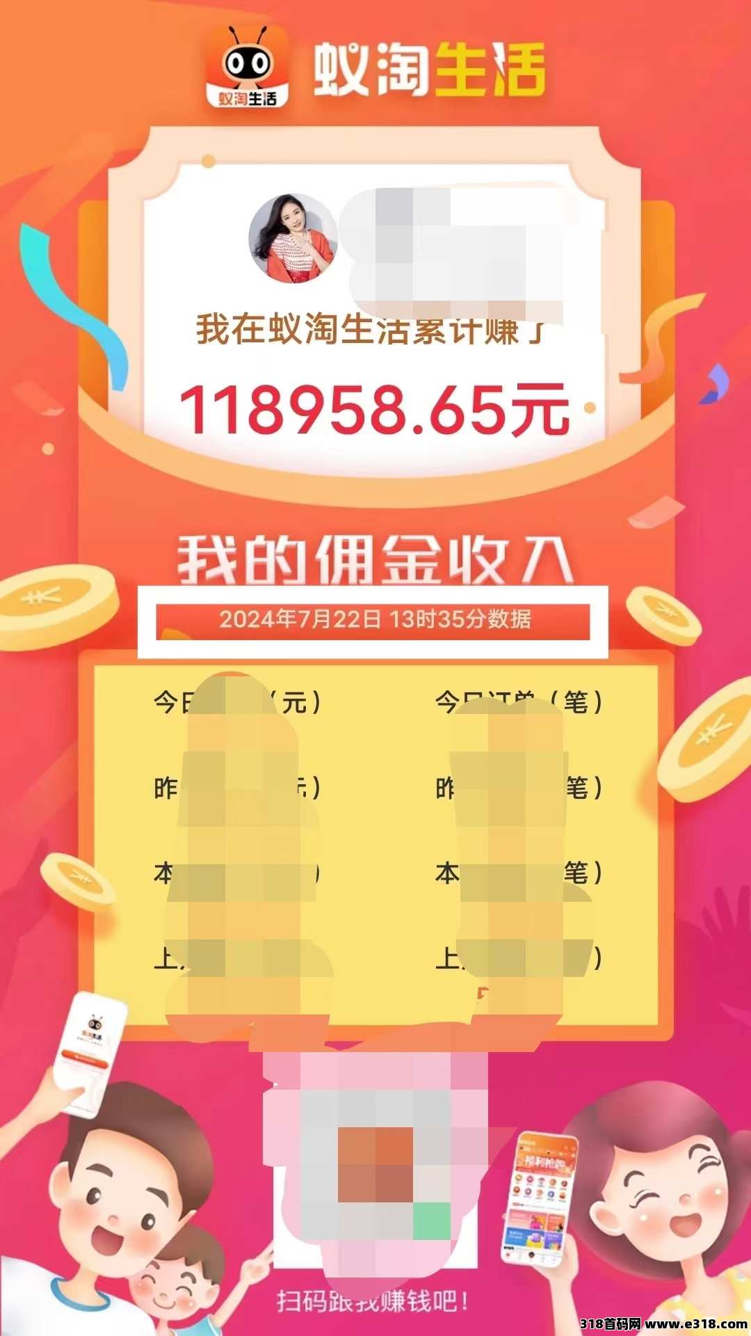 蚁淘，零撸免单项目