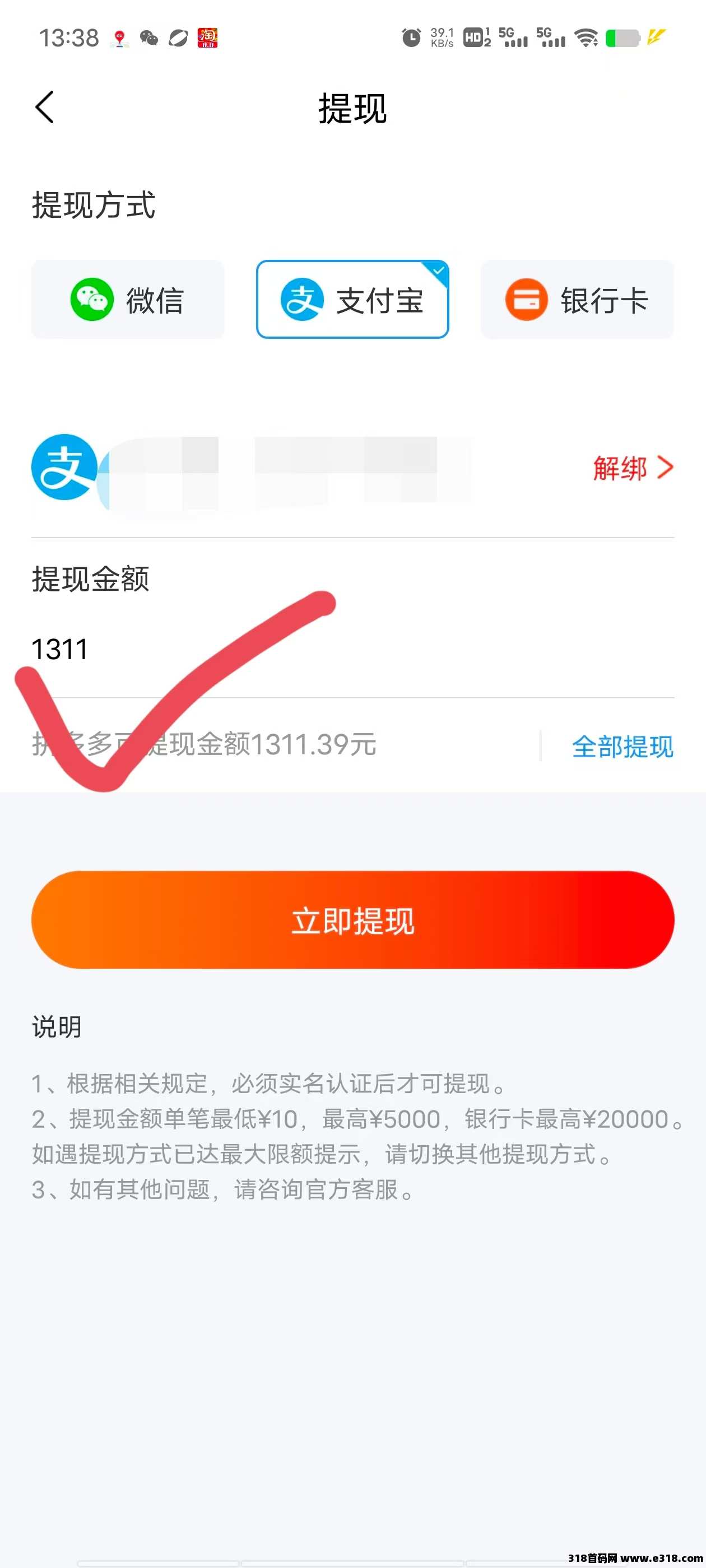 蚁淘，零撸免单项目