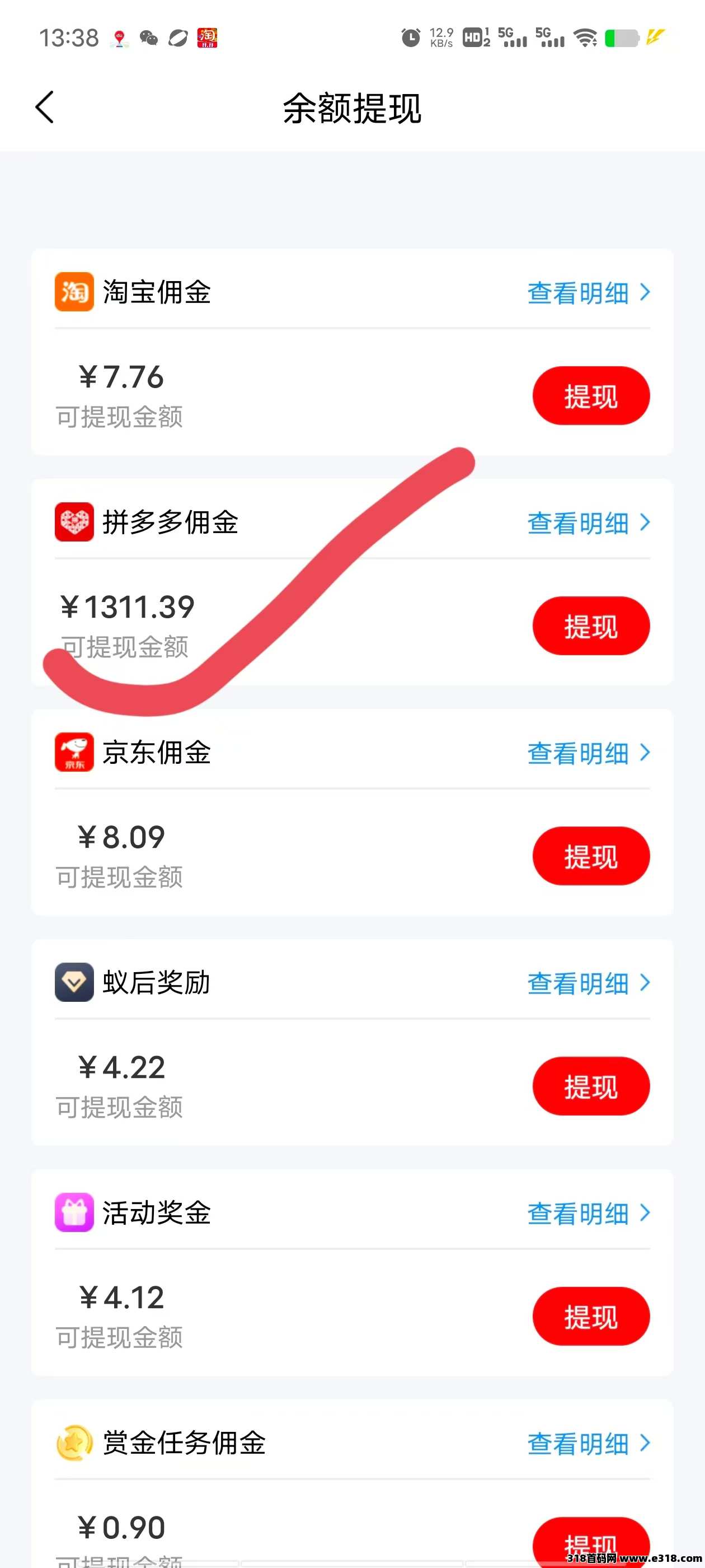 蚁淘，零撸免单项目