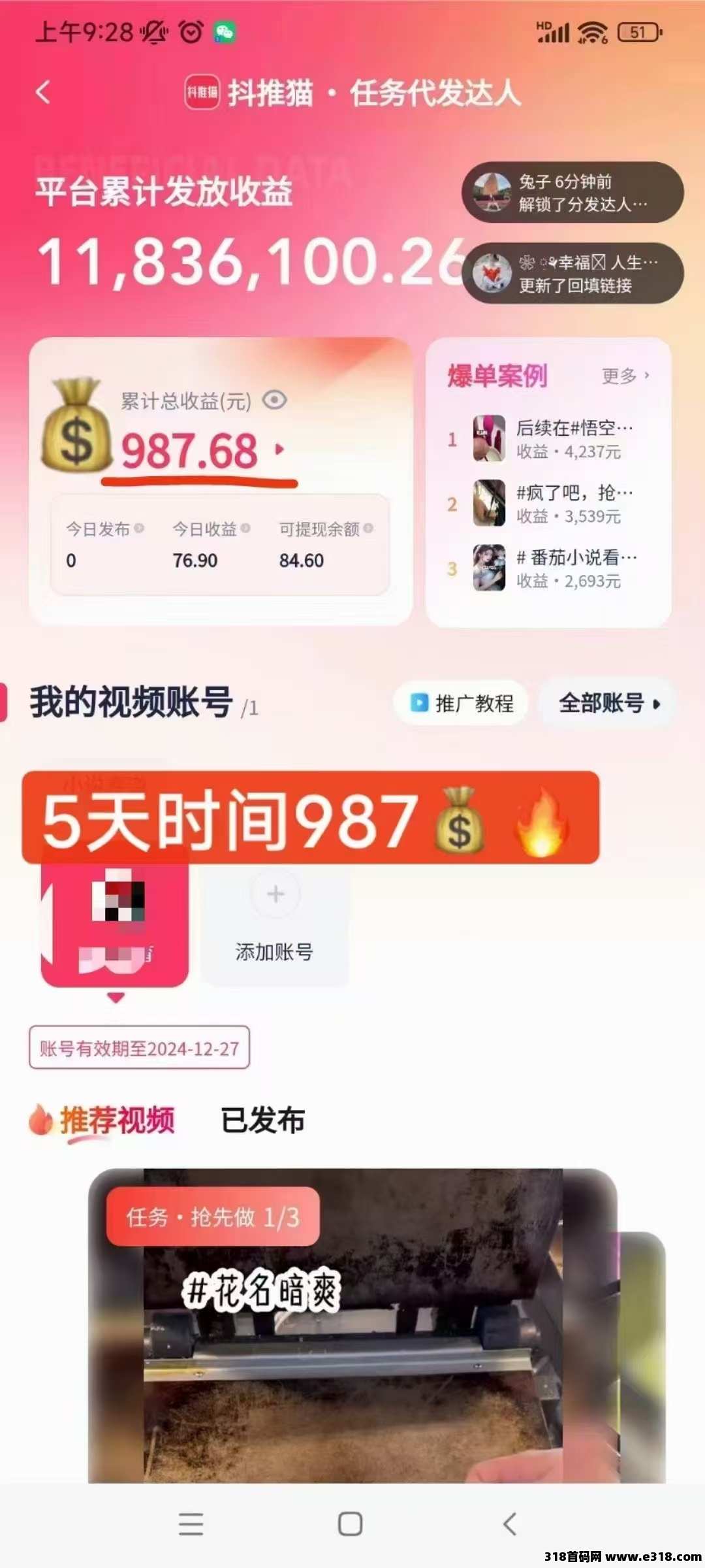 抖推猫，2025年小说推文新赛道！0粉丝！不实名！不剪辑！特邀新人伙伴