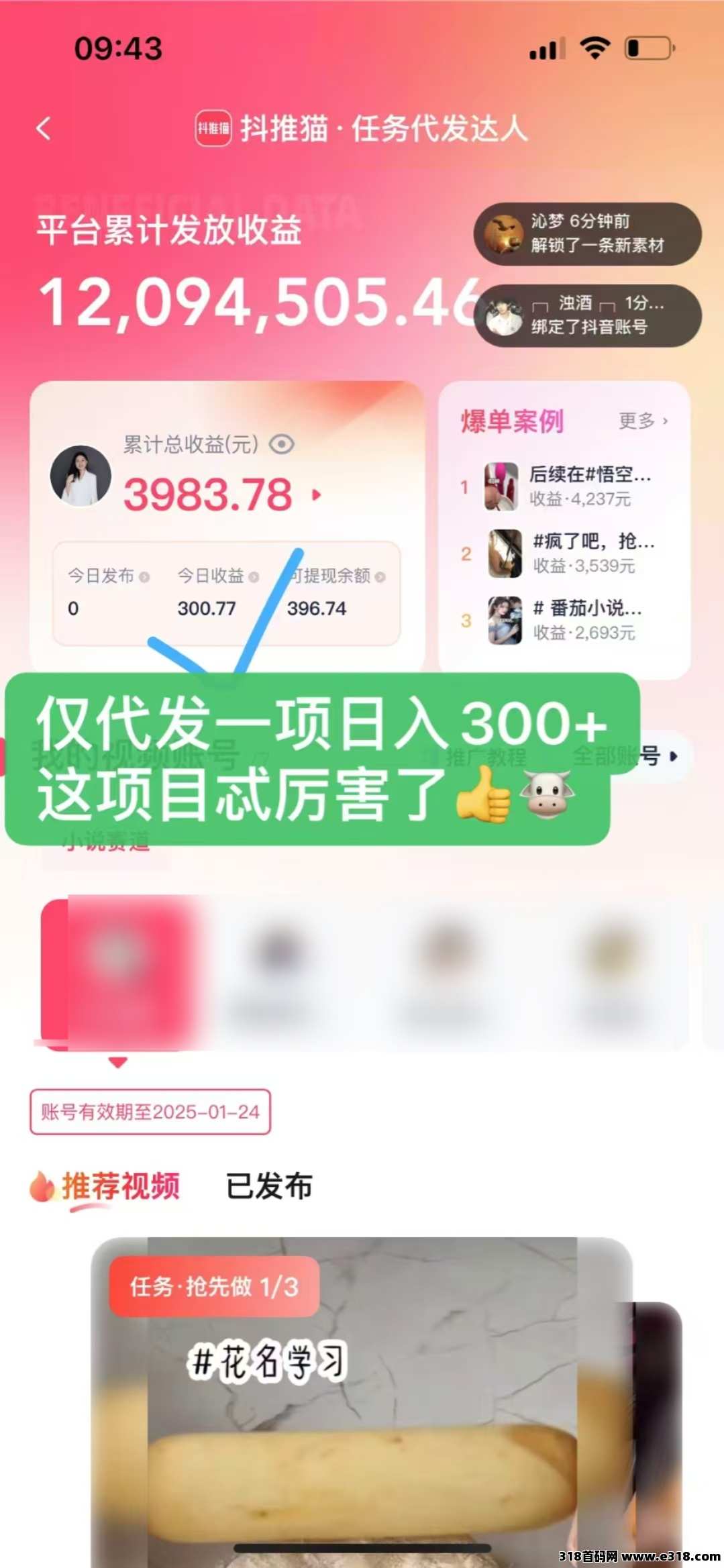 抖推猫，2025年小说推文新赛道！0粉丝！不实名！不剪辑！特邀新人伙伴