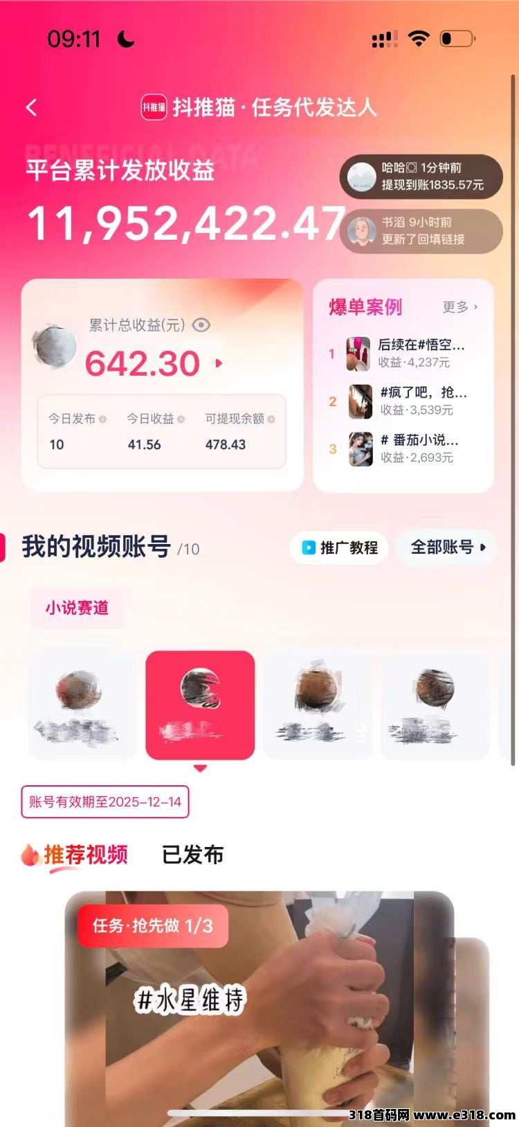 抖推猫，2025年小说推文新赛道！0粉丝！不实名！不剪辑！特邀新人伙伴
