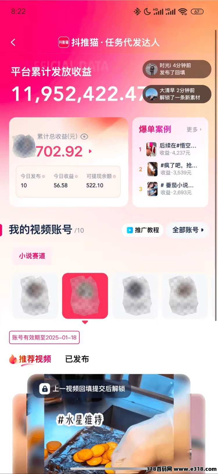 抖推猫，2025年小说推文新赛道！0粉丝！不实名！不剪辑！特邀新人伙伴