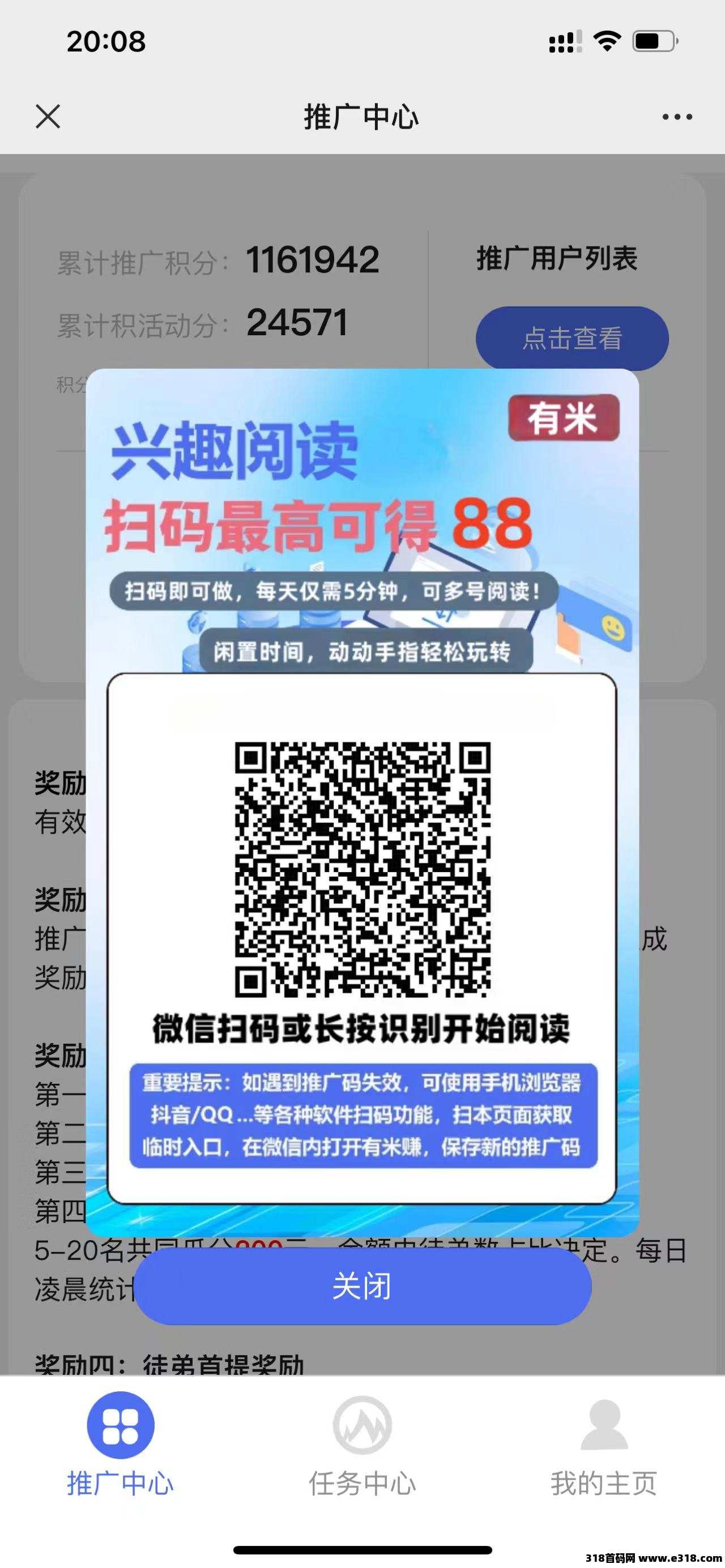 有米赚任务平台：五分钟轻松阅读，多元化关注，创新赚米平台！