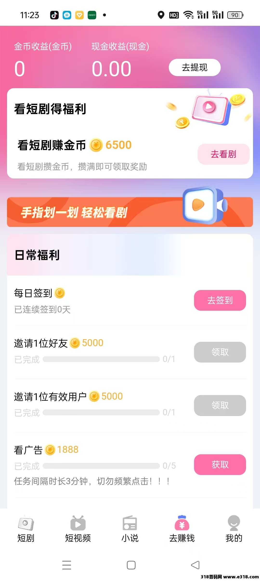 〖晨曦短剧〗零撸首码广告短剧赚米，保底不养机，收益高