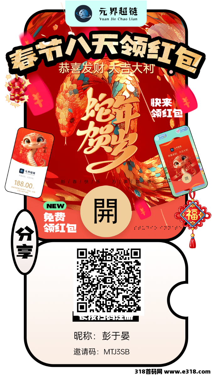 元界超链高扶持对接团队长