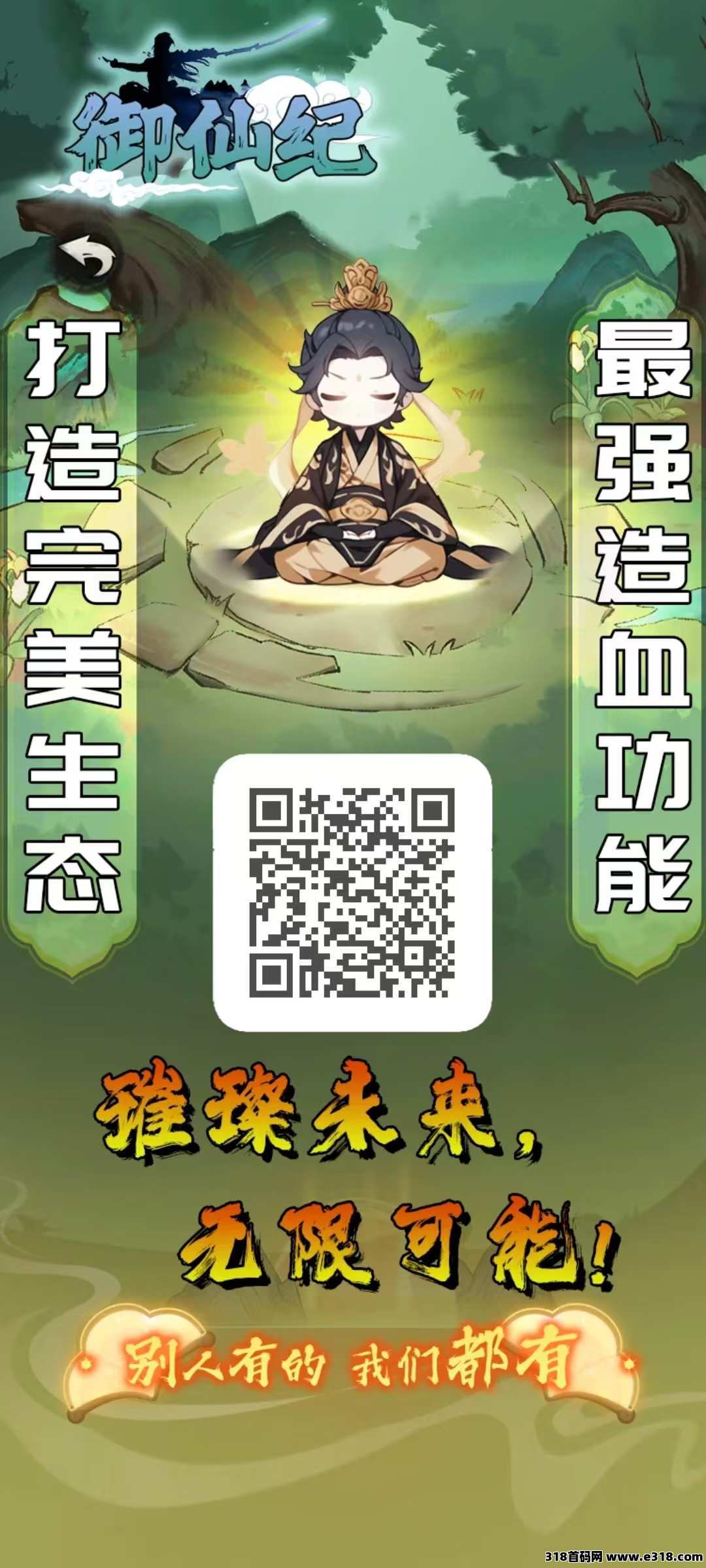 御仙纪，纯0撸，灵石仙丹可交易变现
