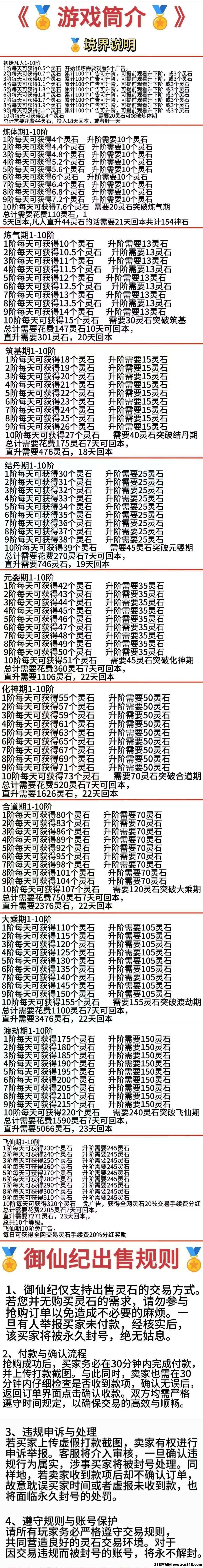 御仙纪，纯0撸，灵石仙丹可交易变现
