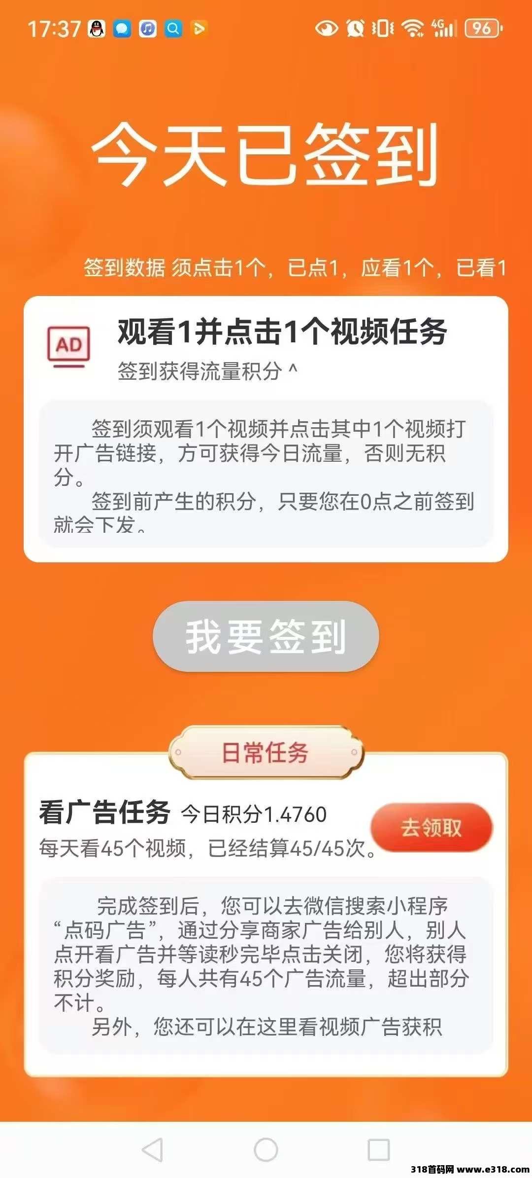 点码看广告无需养机，全程免费
