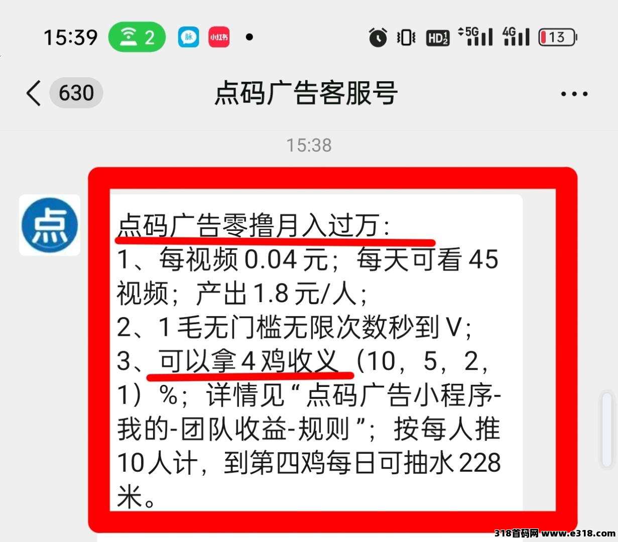 点码0撸广告1广告，不养机保底高，零撸项目