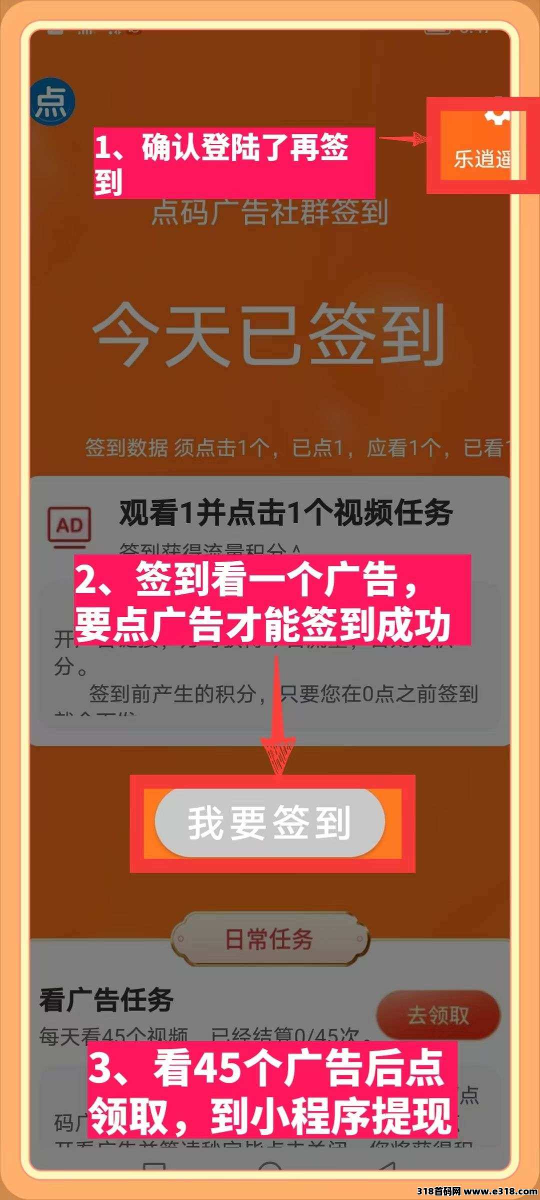 点码0撸广告1广告，不养机保底高，零撸项目