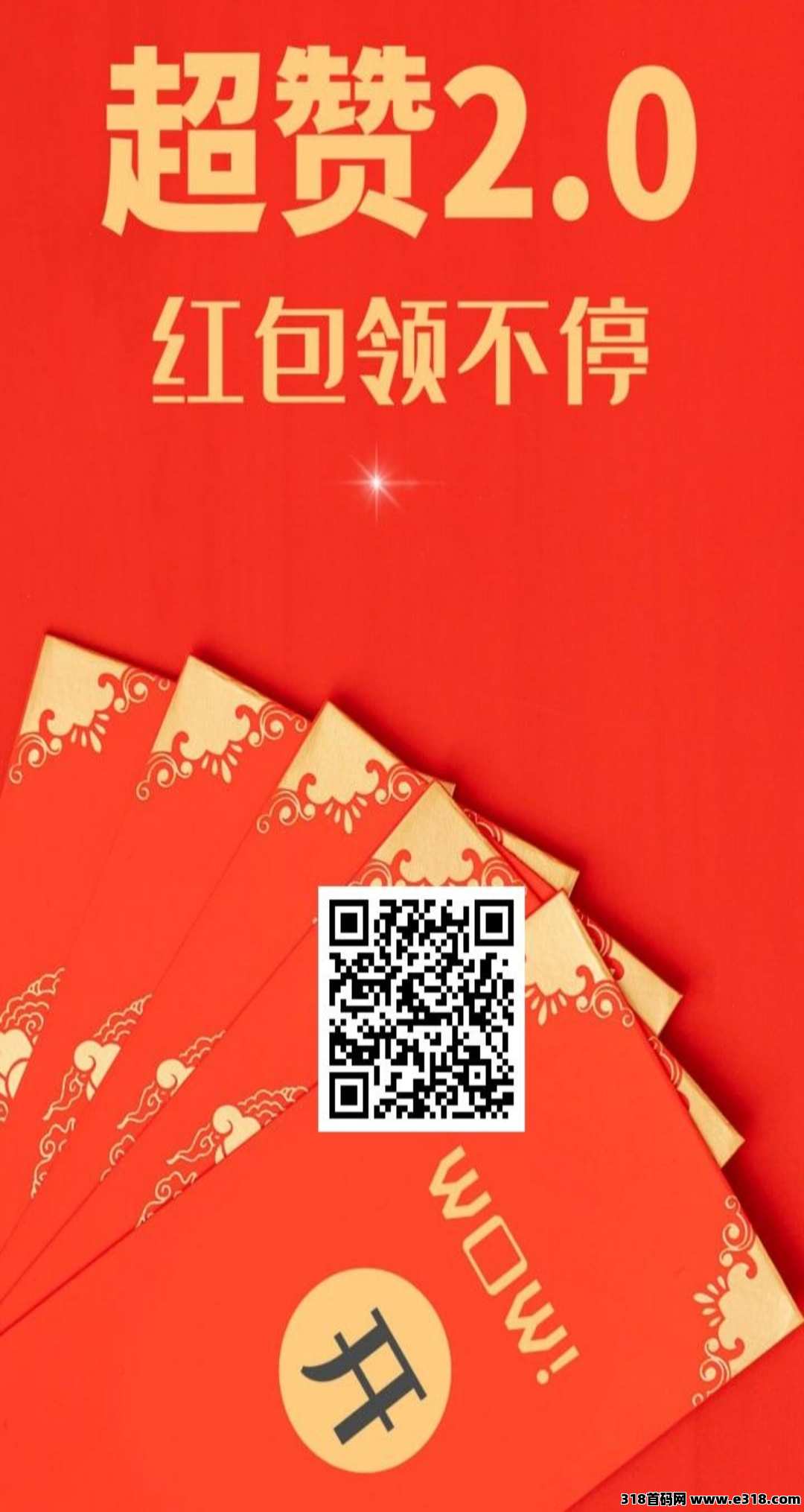 超赞2.0今日震撼上线，纯撸挂机项目，你的收益由你自己创造！