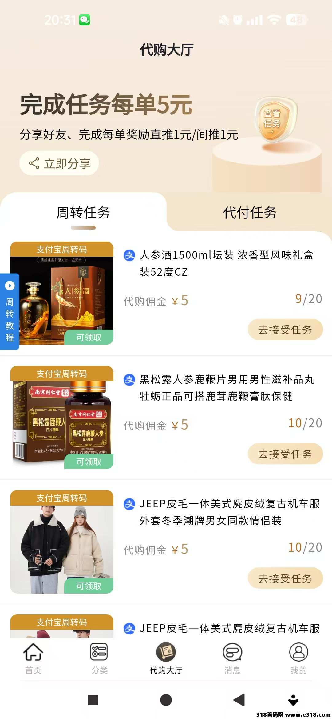 特省惠，全新0撸项目