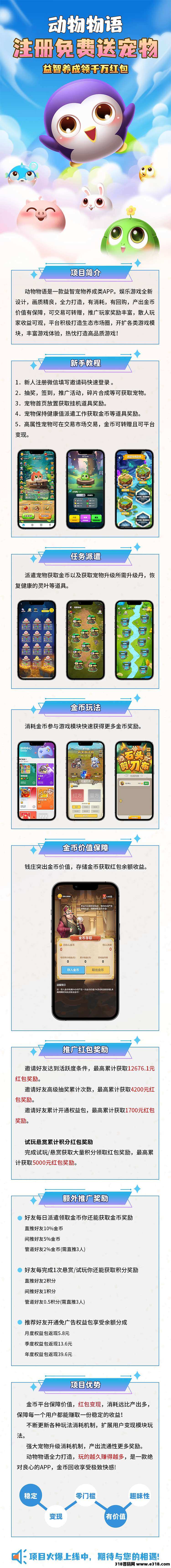 《动物物语》宠物世界模式，每天三个广告挂机，金币可转赠变现