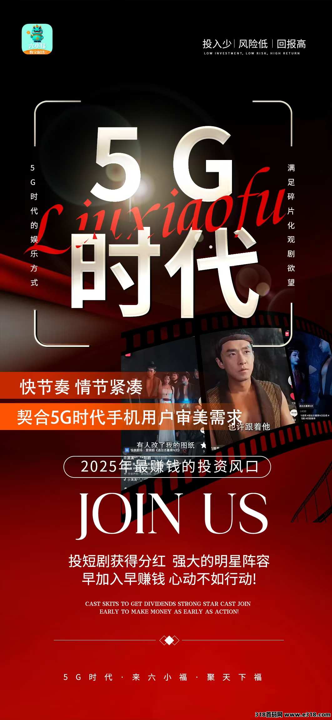 六小福是什么怎么做赚钱吗？六大优势是什么