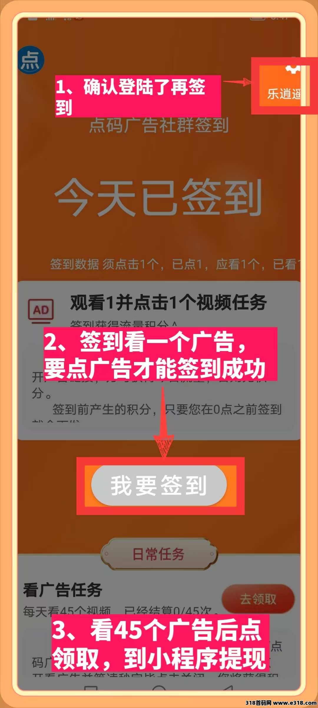 点码广告，轻松挣米，4代佣金，提秒到