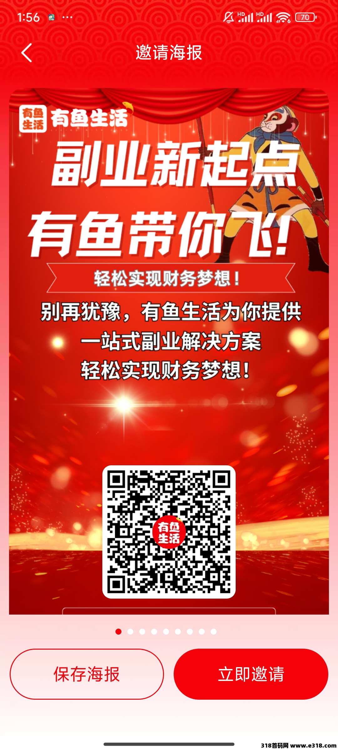 有鱼生活，商品白嫖，开启副业赚钱大门