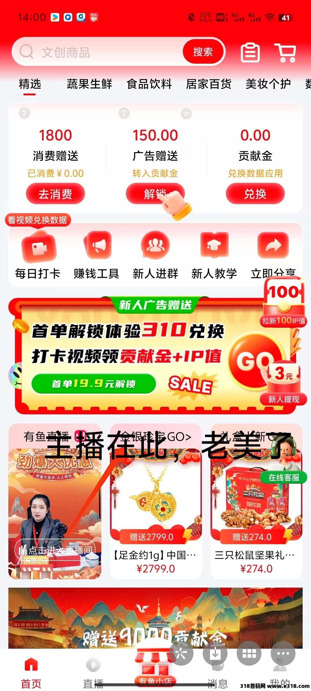 有鱼生活，商品白嫖，开启副业赚钱大门