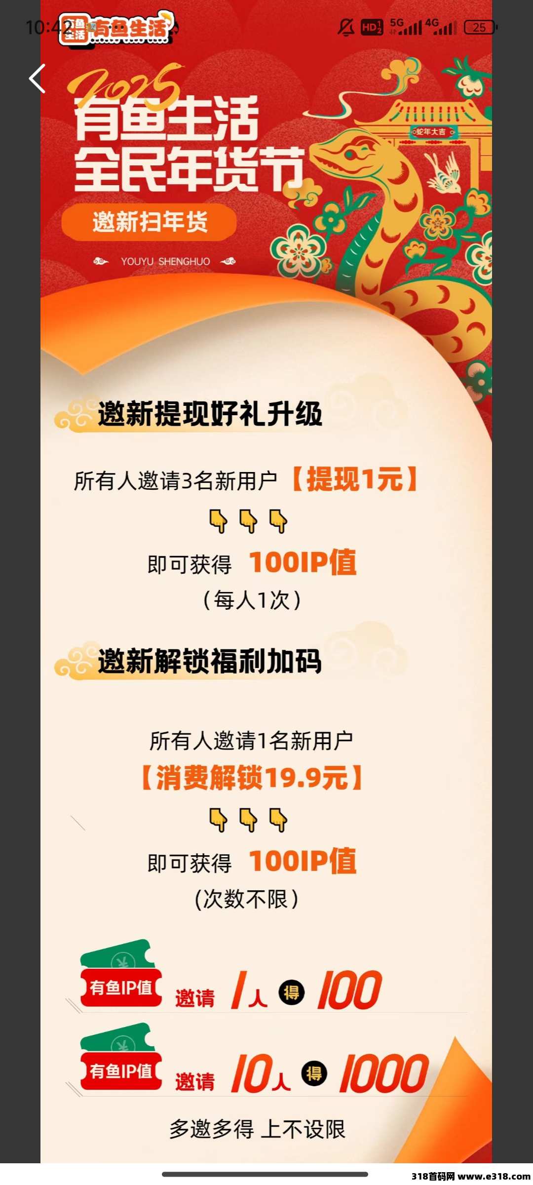 有鱼生活，商品白嫖，开启副业赚钱大门