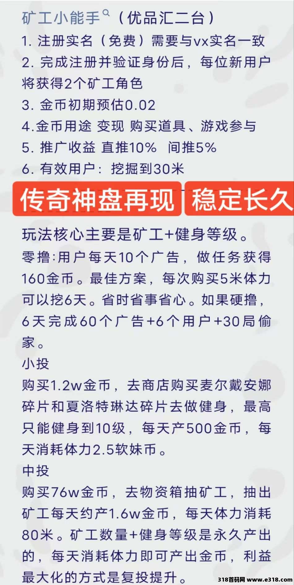 矿工小能手，首码刚出年度神盘