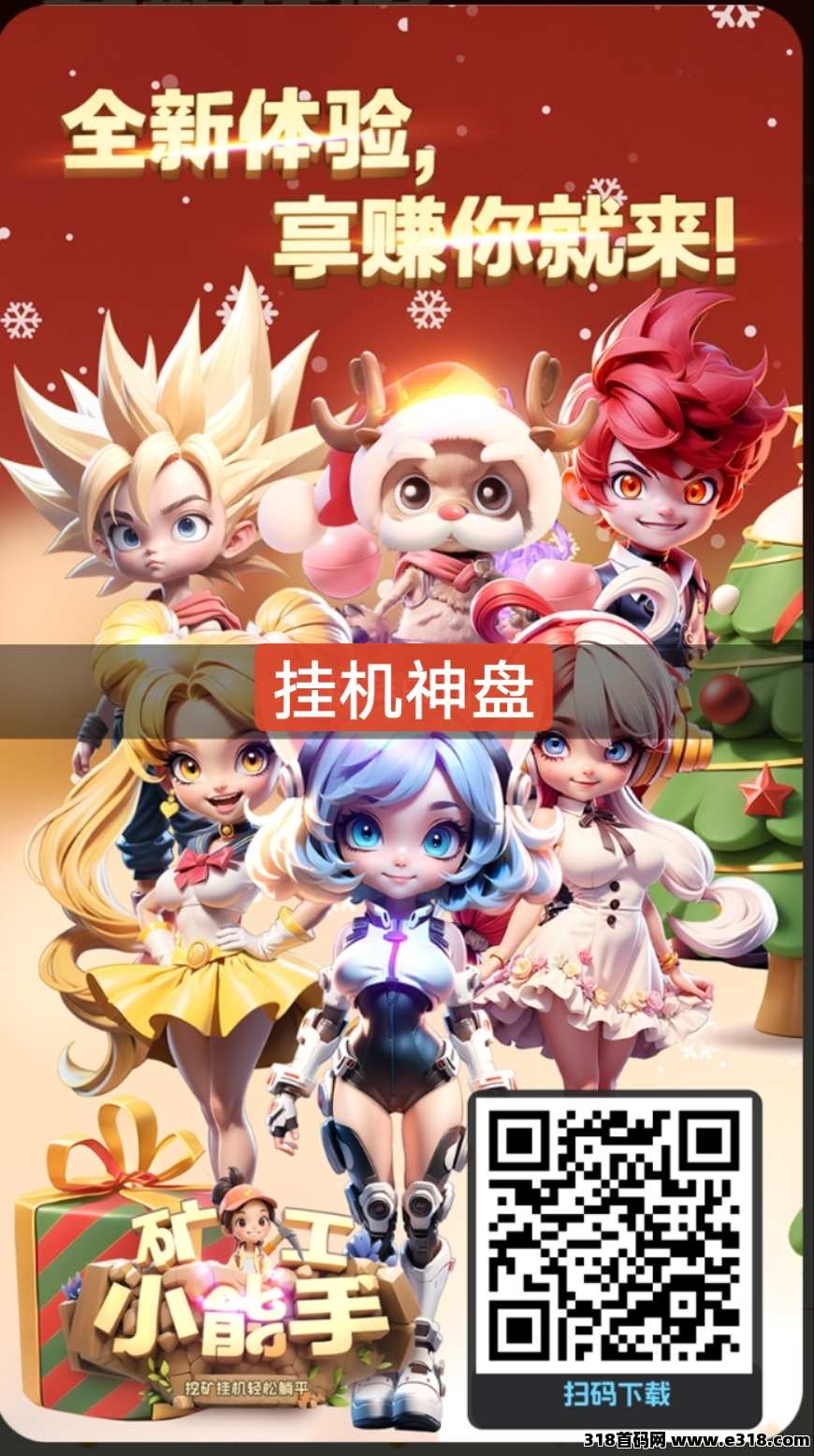 矿工小能手，首码刚出年度神盘