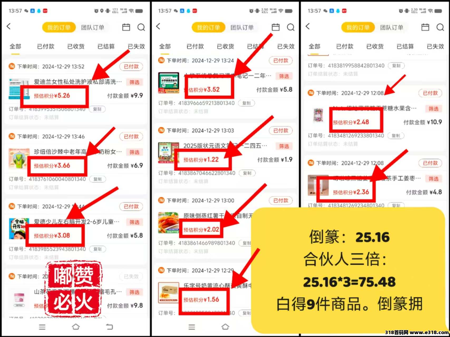 嘟赞首码0撸，白得商品还倒赚，只要会网购就能赚米