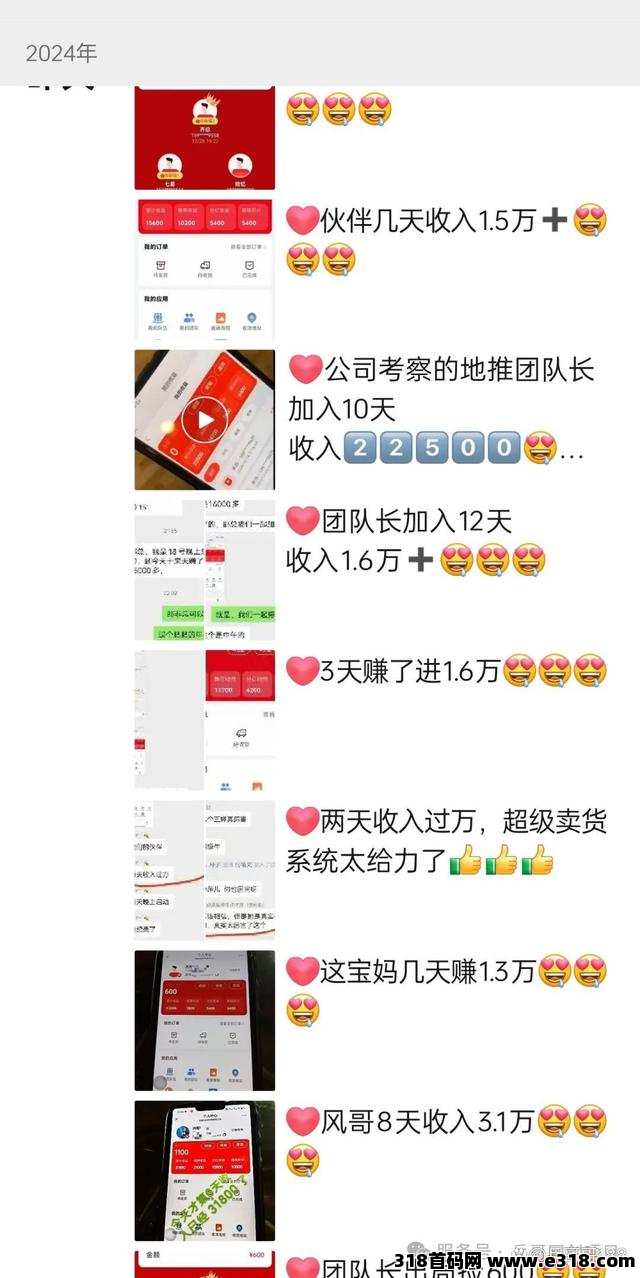 超级卖货系统，2025翻身逆袭创业项目来了！让赚快钱变得更简单！